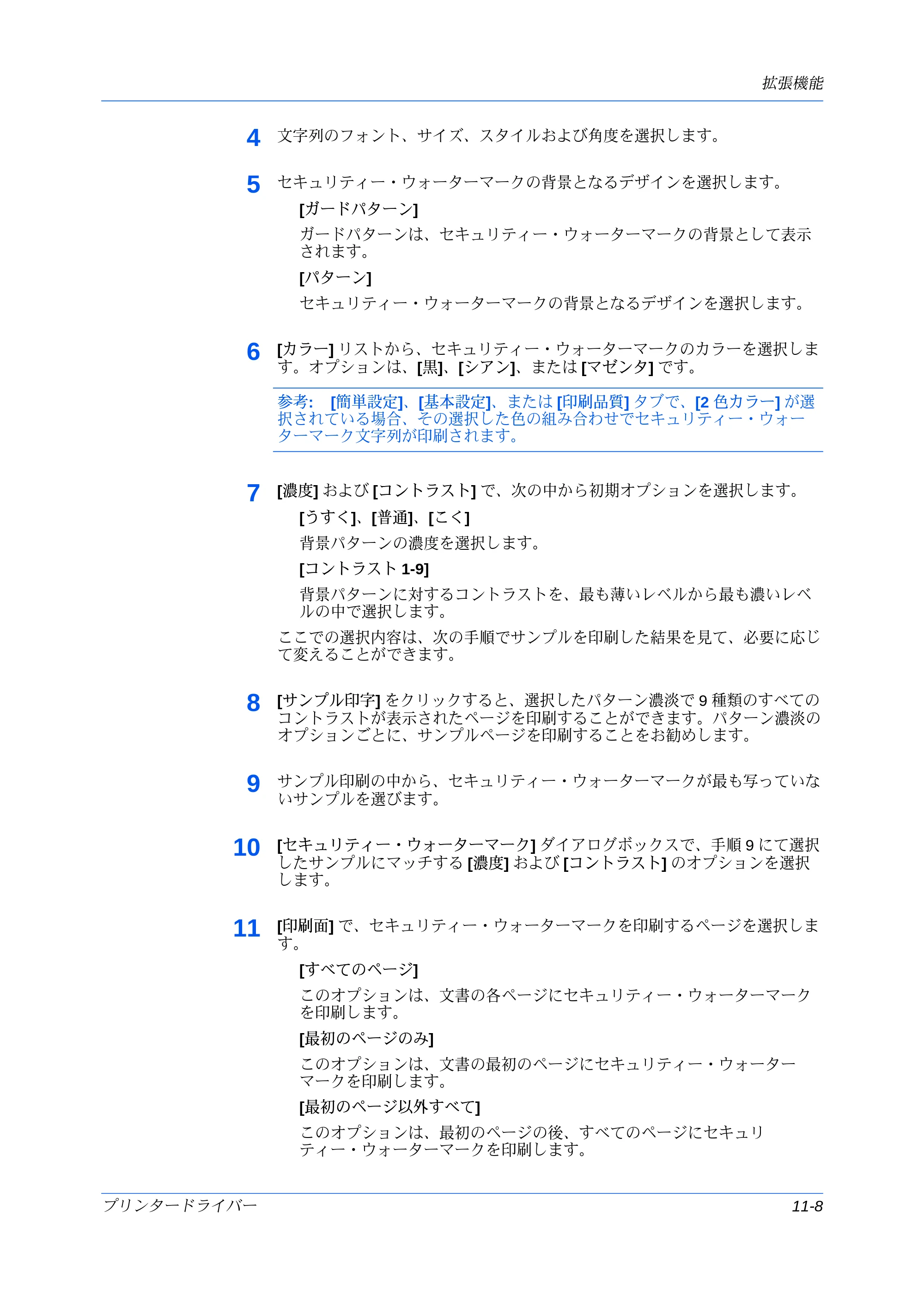 京セラ ECOSYS P7240cdn / ECOSYS P6230cdn / ECOSYS P8060cdn プリンタードライバー 操作手順書 — 原本ページ — 117ページ