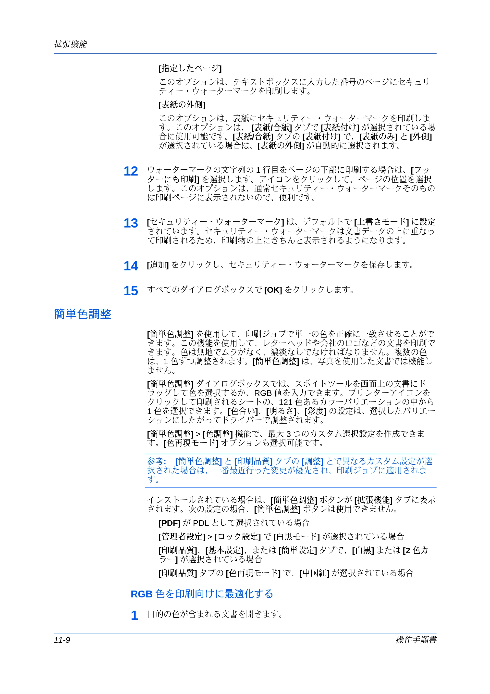 京セラ ECOSYS P7240cdn / ECOSYS P6230cdn / ECOSYS P8060cdn プリンタードライバー 操作手順書 — 簡単色調整 — 原本ページ — 118ページ