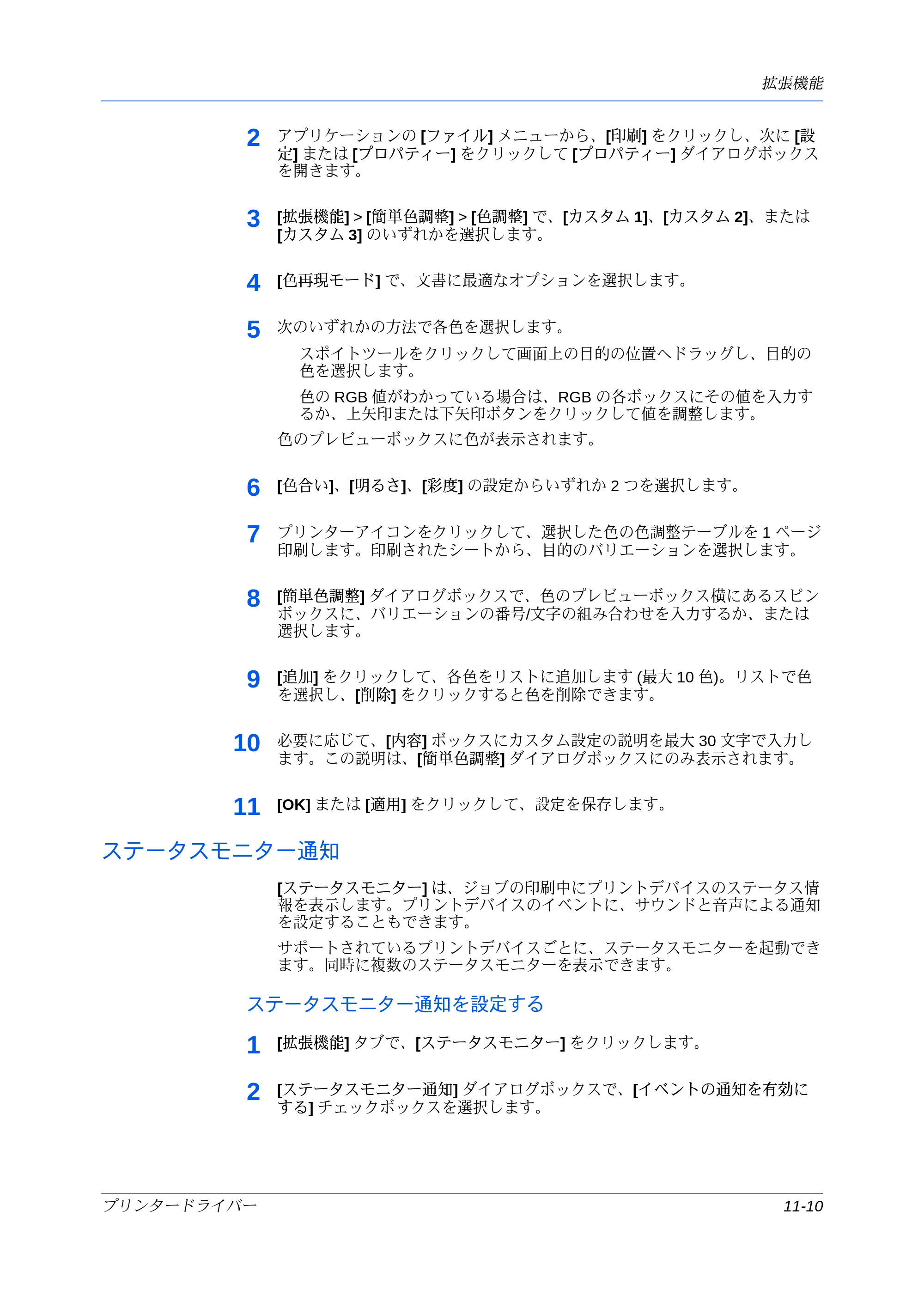 京セラ ECOSYS P7240cdn / ECOSYS P6230cdn / ECOSYS P8060cdn プリンタードライバー 操作手順書 — ステータスモニター通知 — 原本ページ — 119ページ