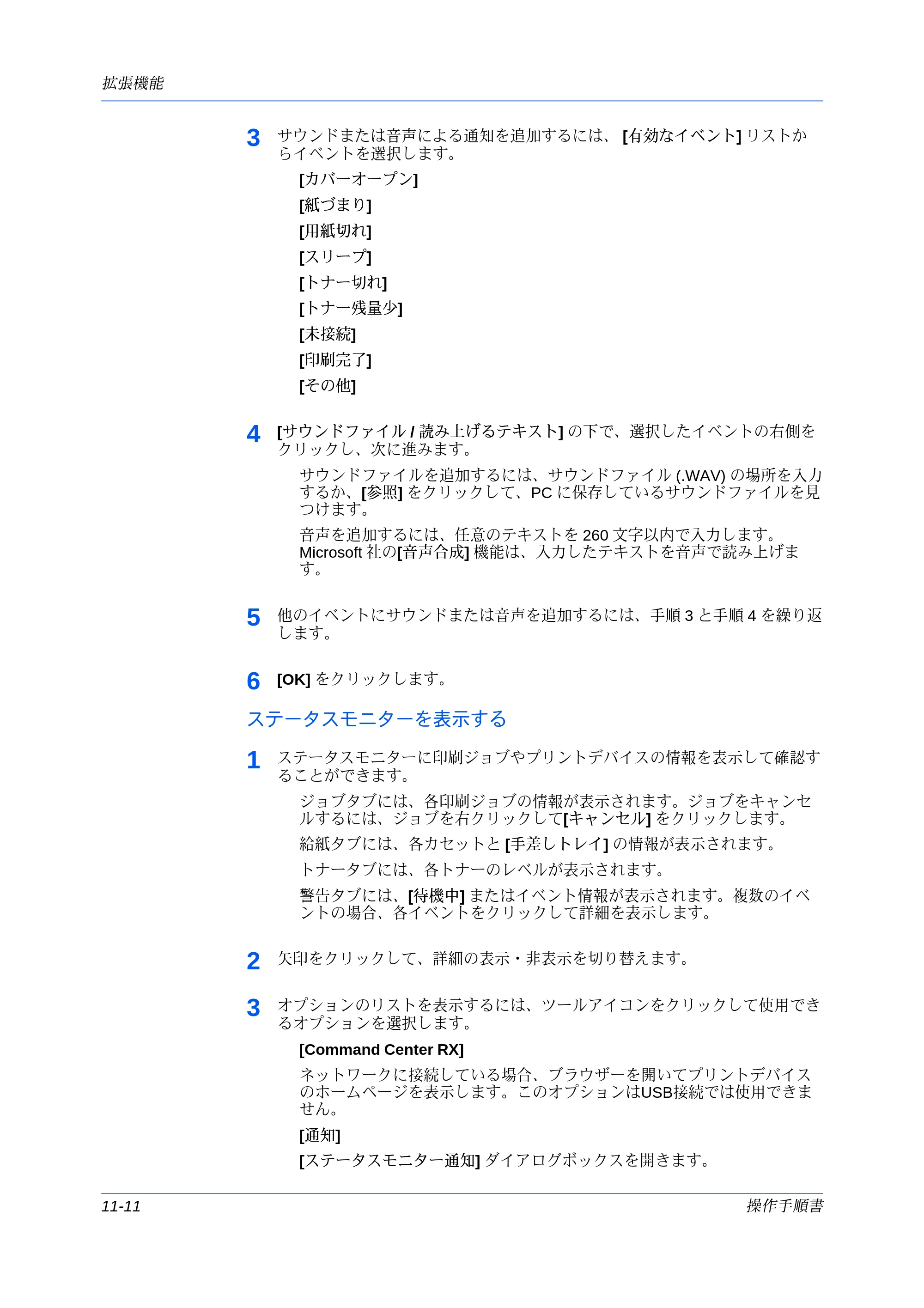 京セラ ECOSYS P7240cdn / ECOSYS P6230cdn / ECOSYS P8060cdn プリンタードライバー 操作手順書 — ステータスモニターを表示する — 原本ページ — 120ページ