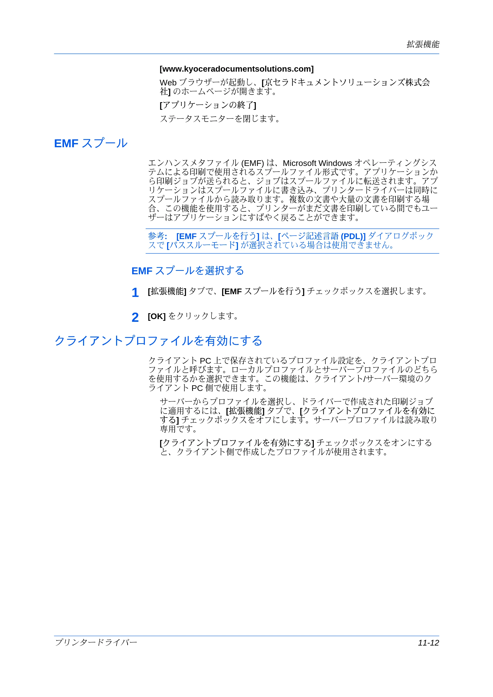 京セラ ECOSYS P7240cdn / ECOSYS P6230cdn / ECOSYS P8060cdn プリンタードライバー 操作手順書 — EMF スプール — 原本ページ — 121ページ
