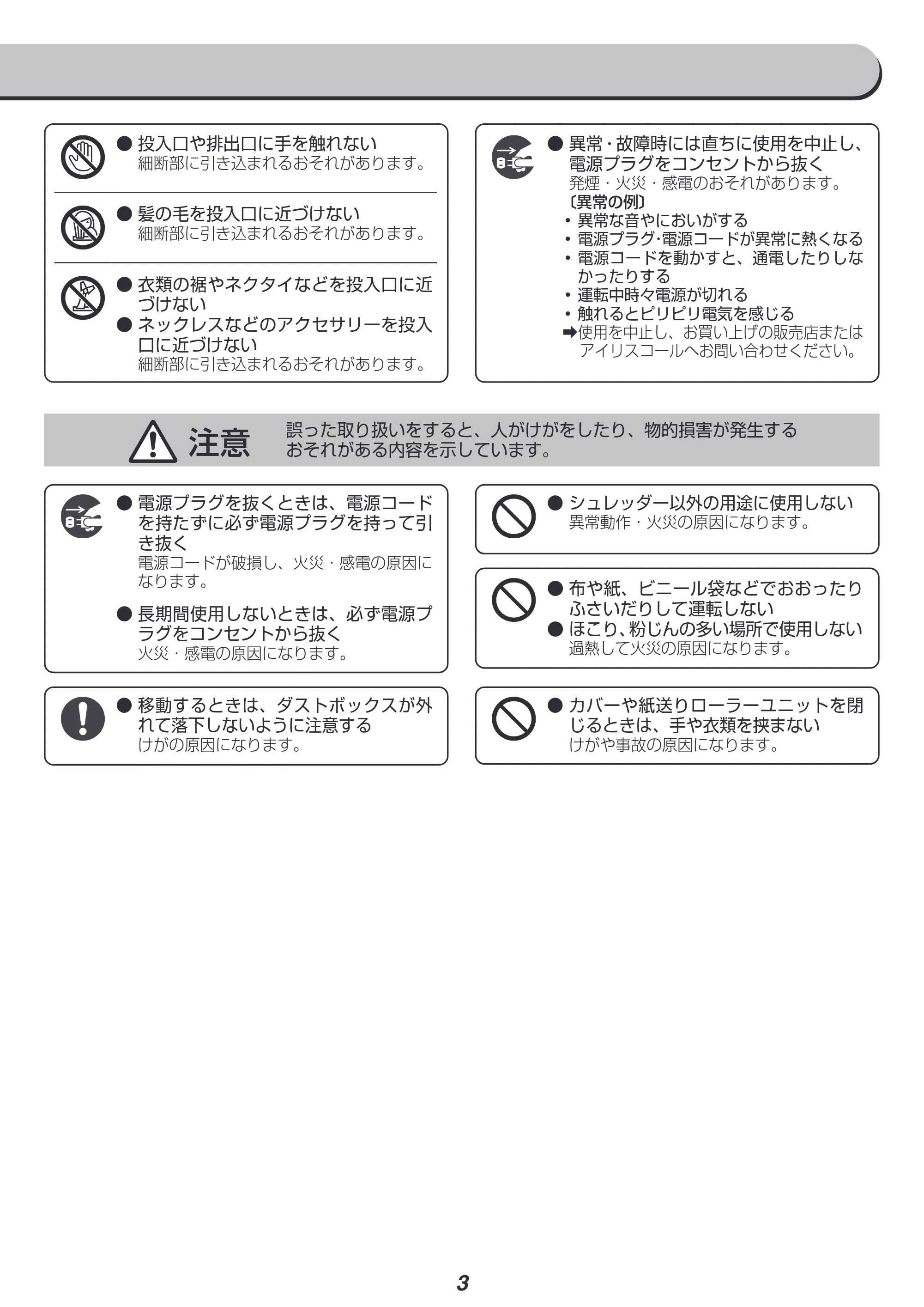 アイリスオーヤマ AFSR100M 取扱説明書 — 原本ページ — 3ページ