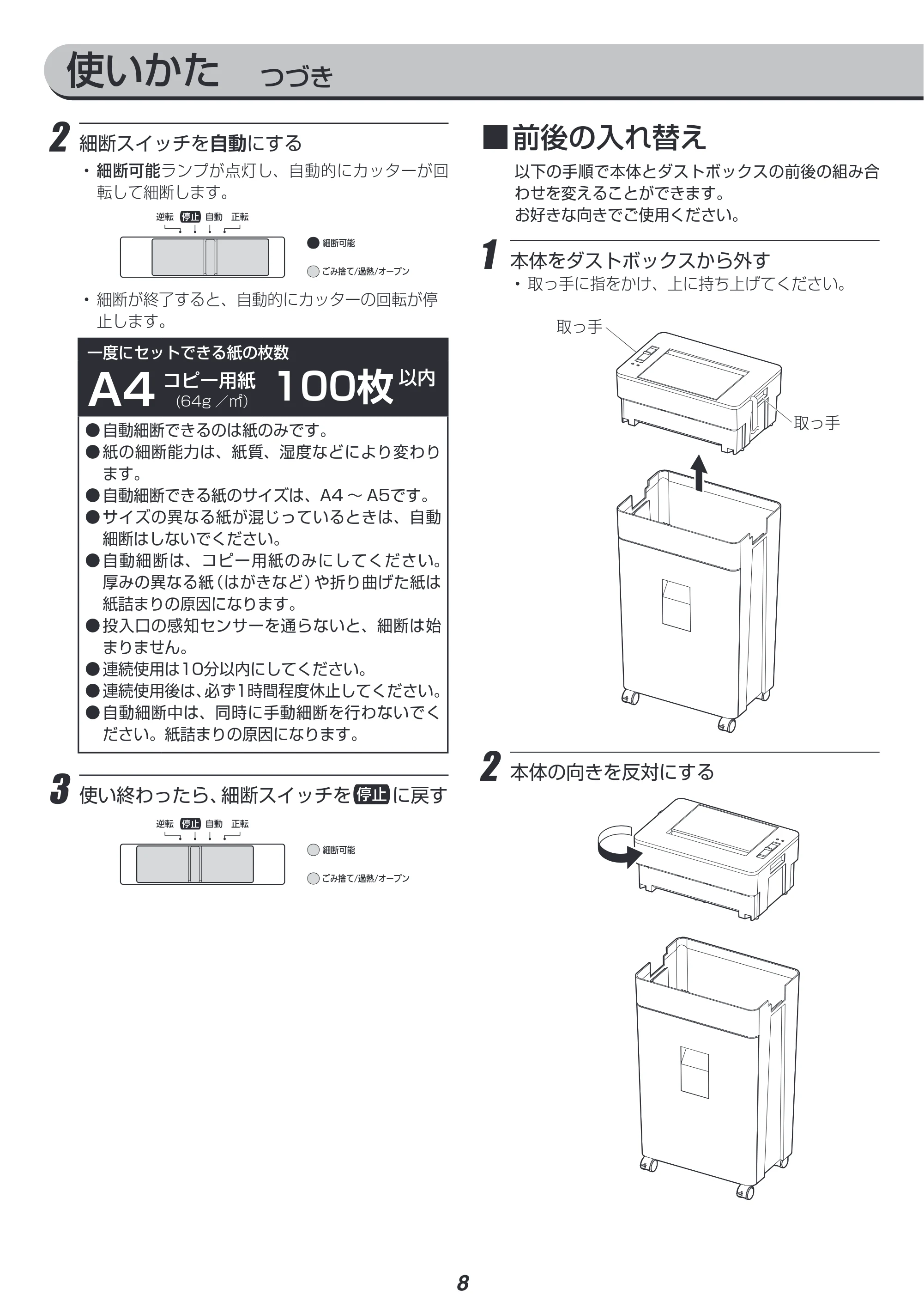 アイリスオーヤマ AFSR100M 取扱説明書 — 原本ページ — 8ページ
