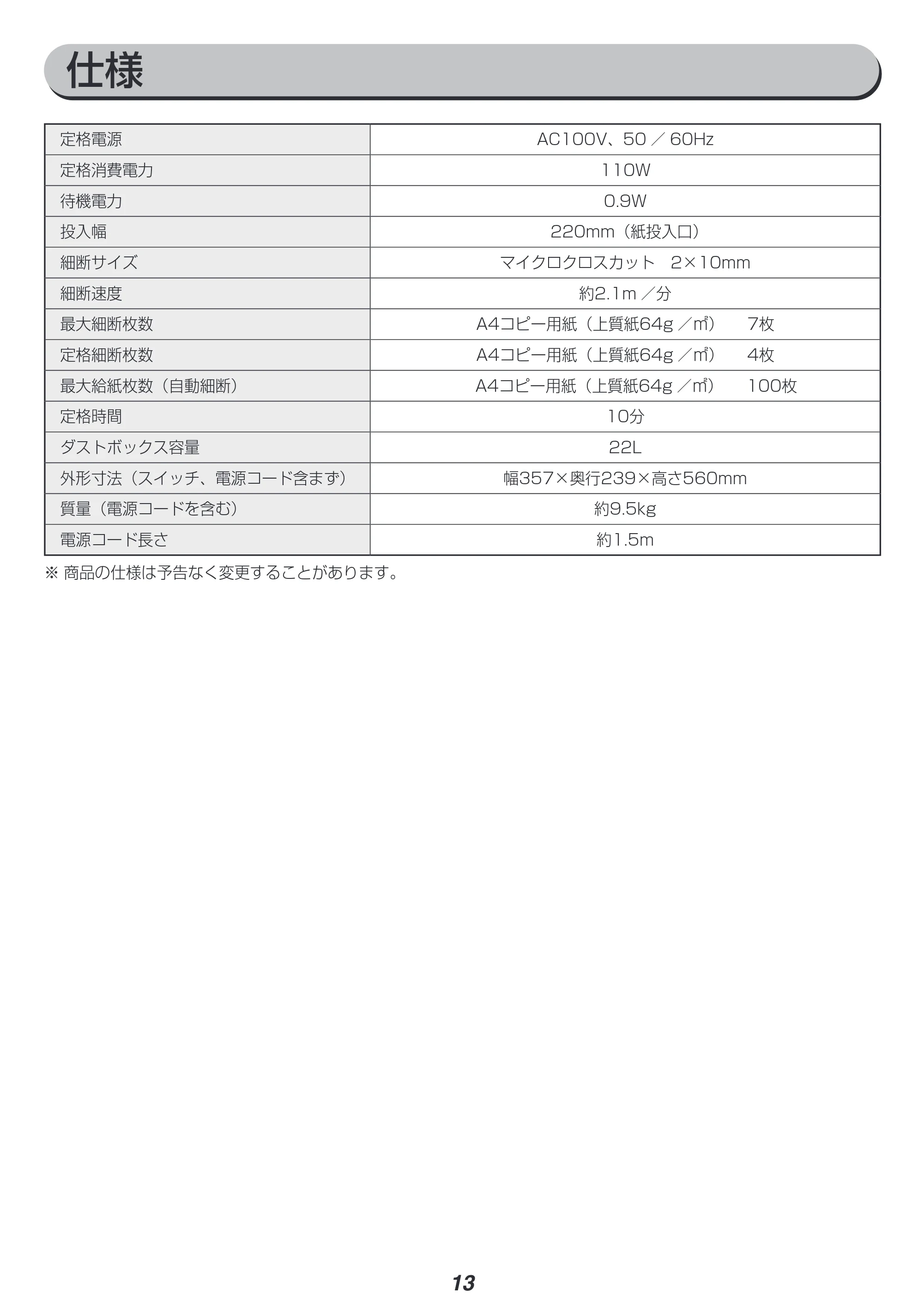アイリスオーヤマ AFSR100M 取扱説明書 — 原本ページ — 13ページ