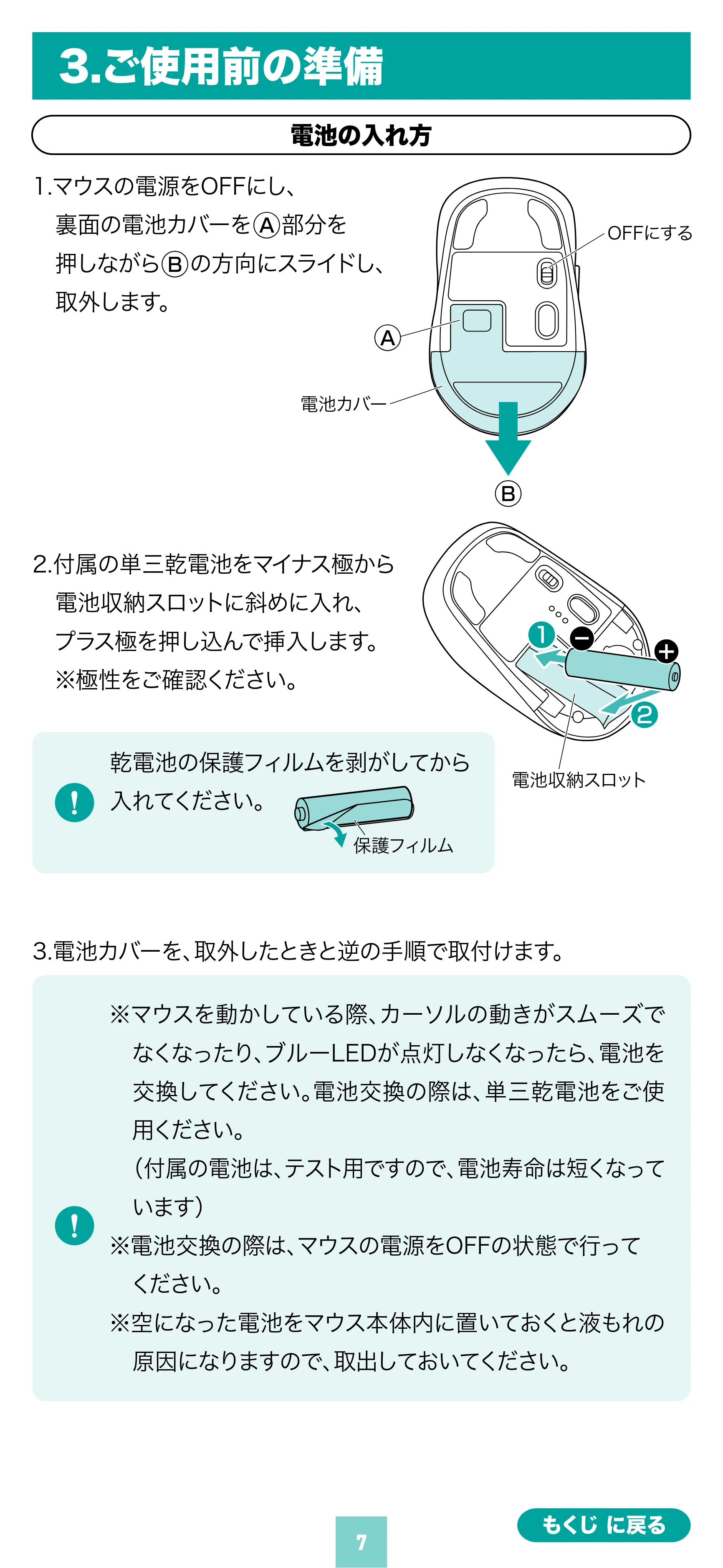 サンワサプライ MA-WBS530BK 取扱説明書 — 原本ページ — 7ページ