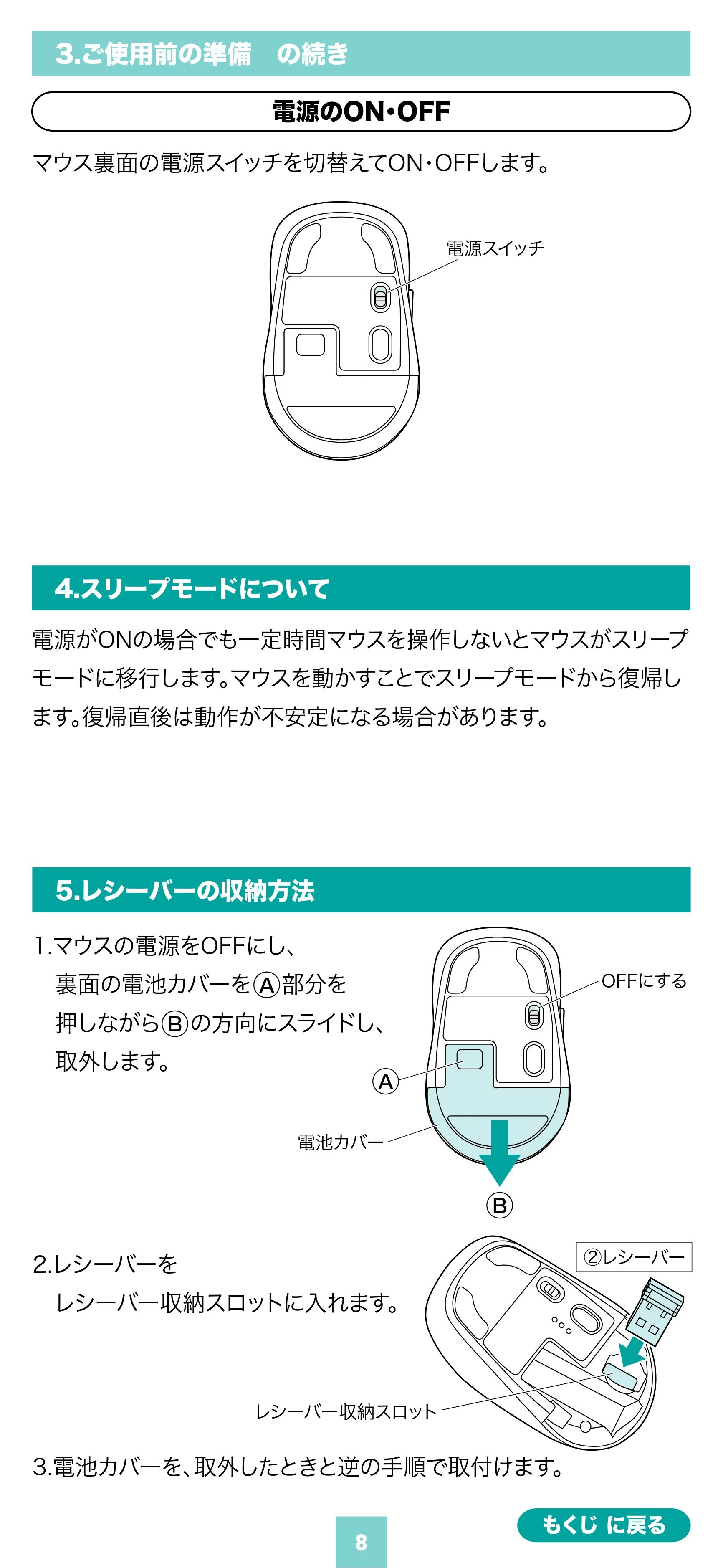 サンワサプライ MA-WBS530BK 取扱説明書 — 原本ページ — 8ページ