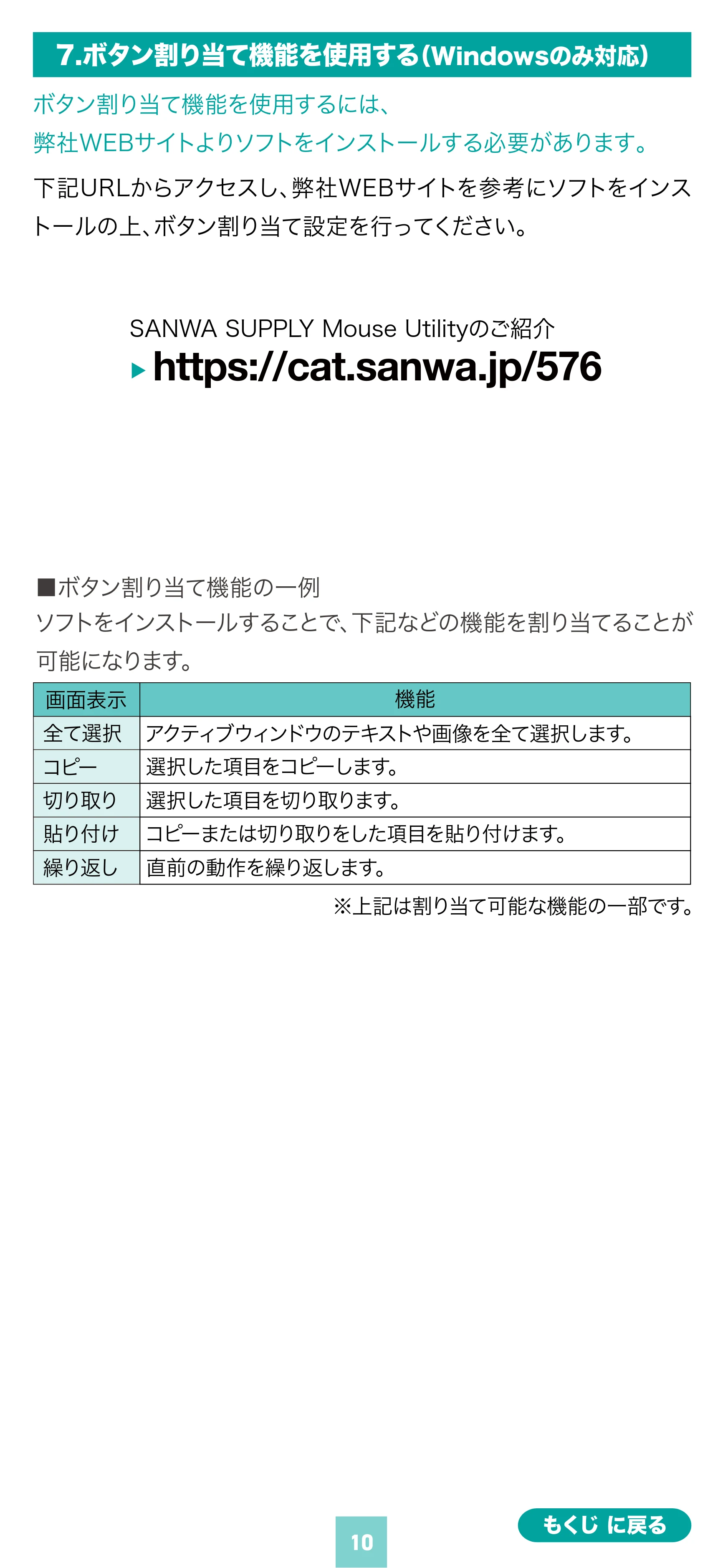 サンワサプライ MA-WBS530BK 取扱説明書 — 原本ページ — 10ページ