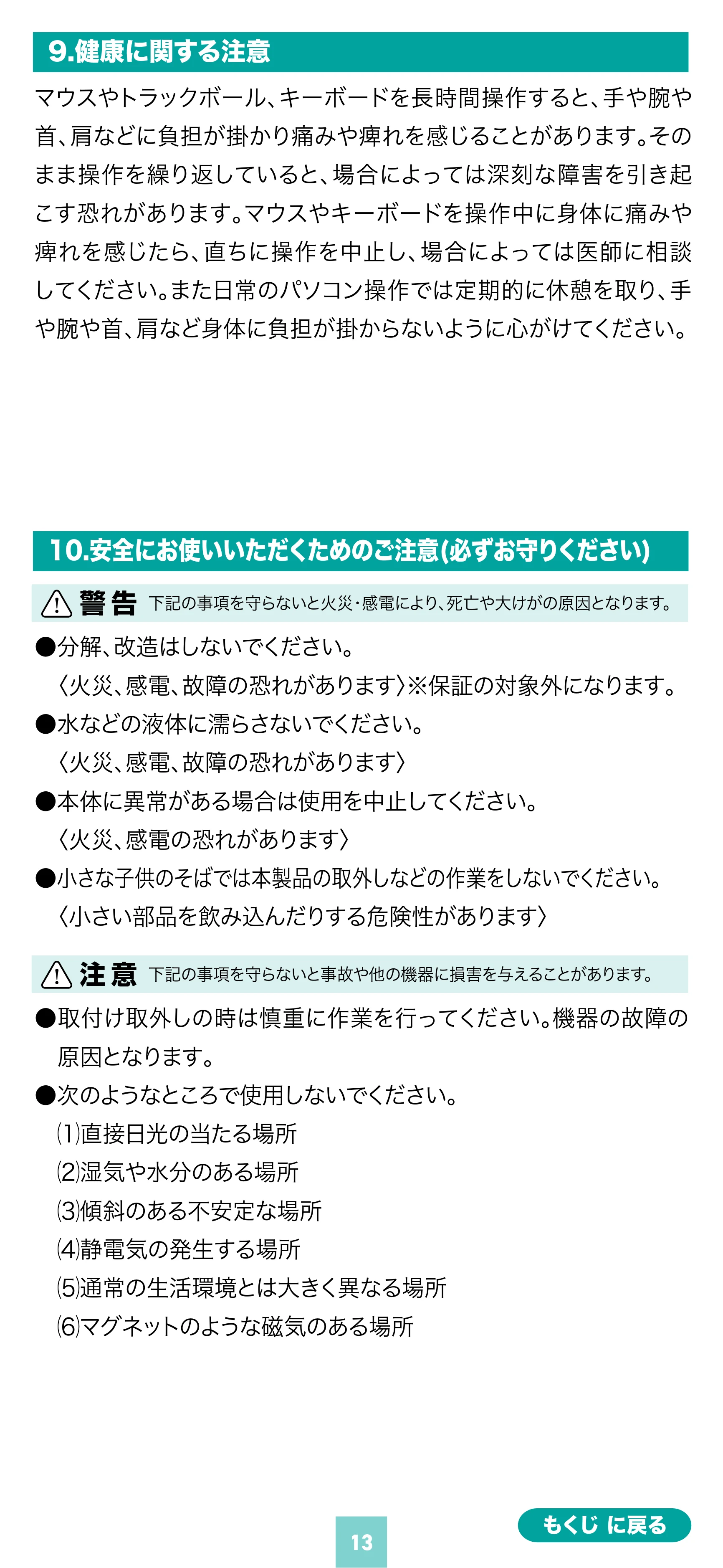 サンワサプライ MA-WBS530BK 取扱説明書 — 原本ページ — 13ページ