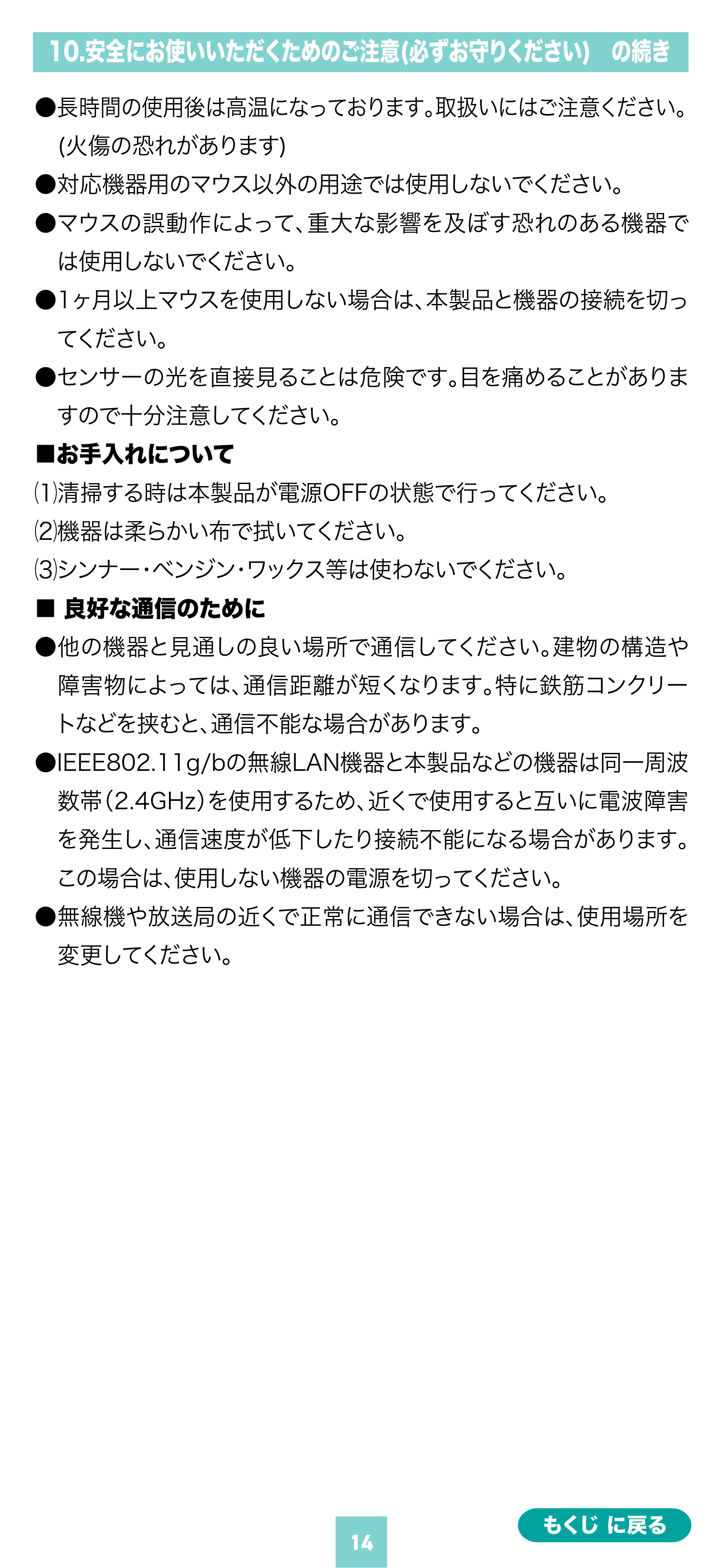 サンワサプライ MA-WBS530BK 取扱説明書 — 原本ページ — 14ページ