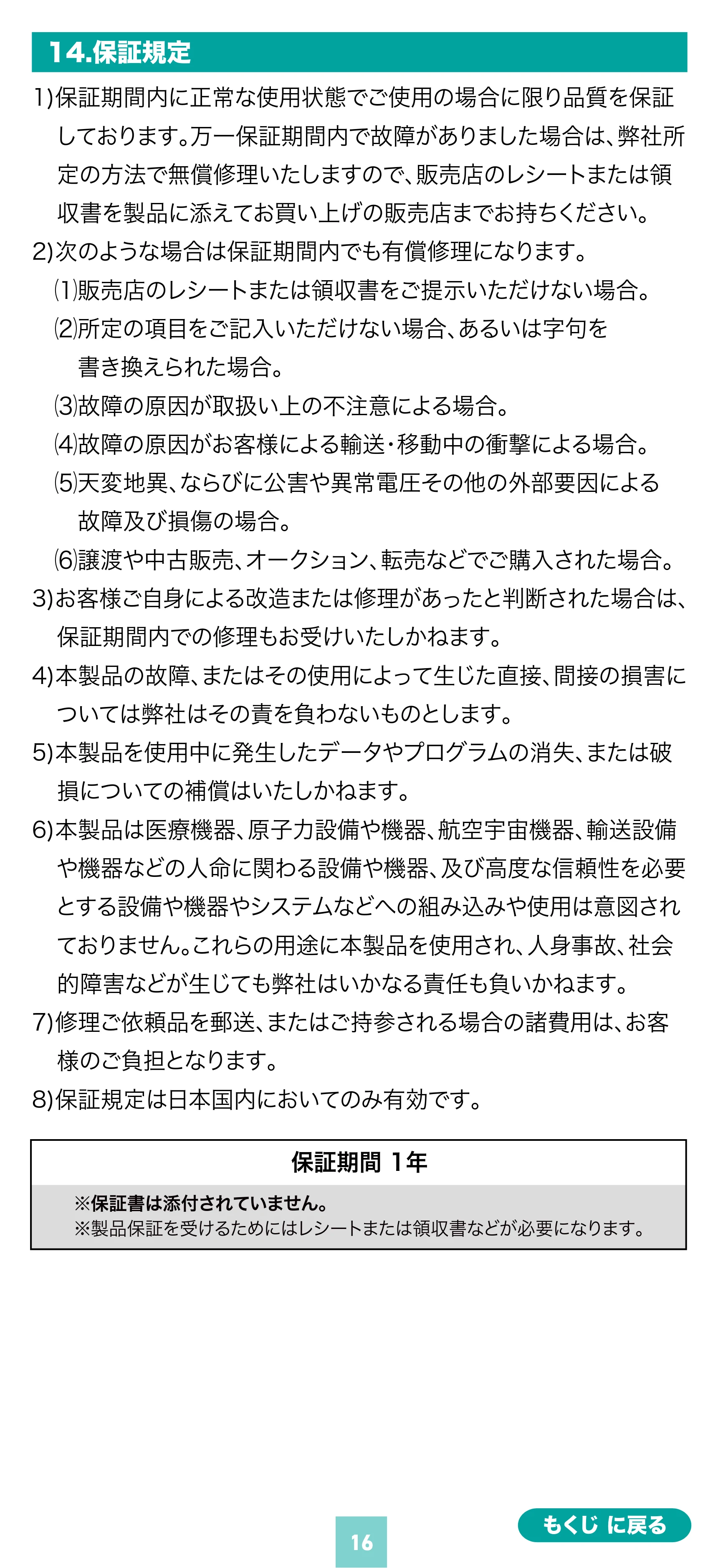 サンワサプライ MA-WBS530BK 取扱説明書 — 原本ページ — 16ページ