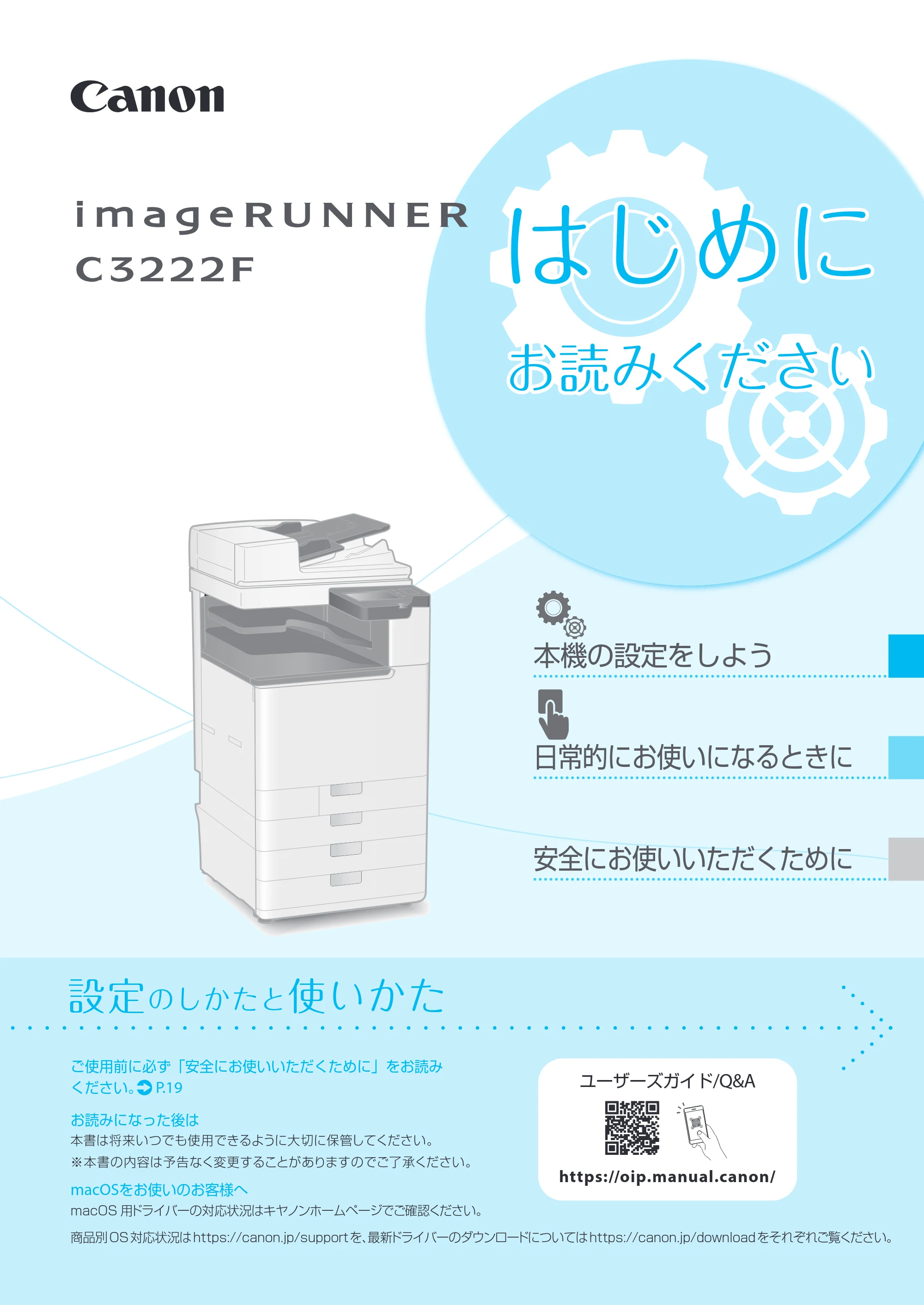 キヤノン imageRUNNER C3222F はじめにお読みください 2020年7月8日更新（PDF：13.1MB） — 原本ページ — 1ページ
