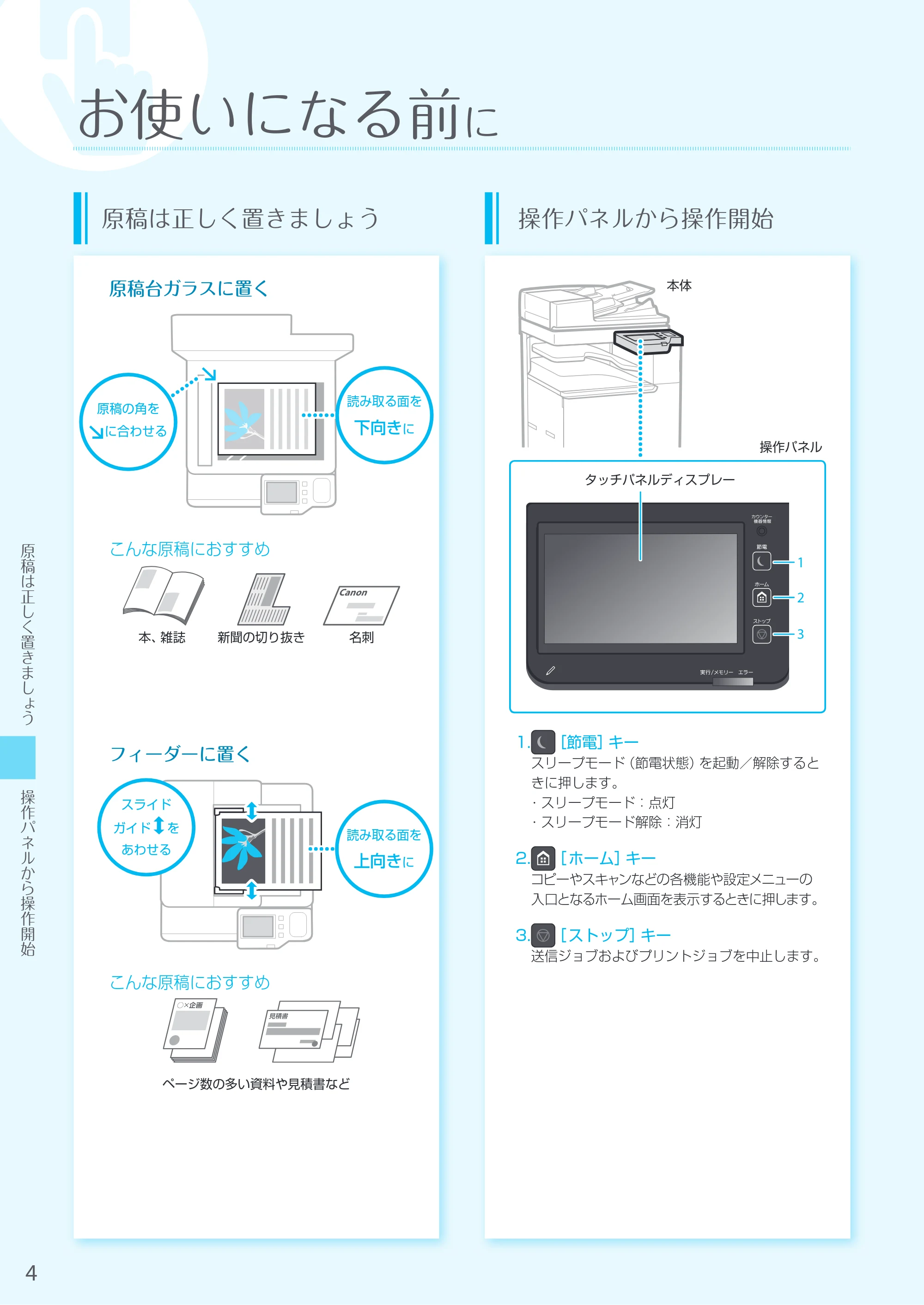 キヤノン imageRUNNER C3222F はじめにお読みください 2020年7月8日更新（PDF：13.1MB） — 原本ページ — 4ページ