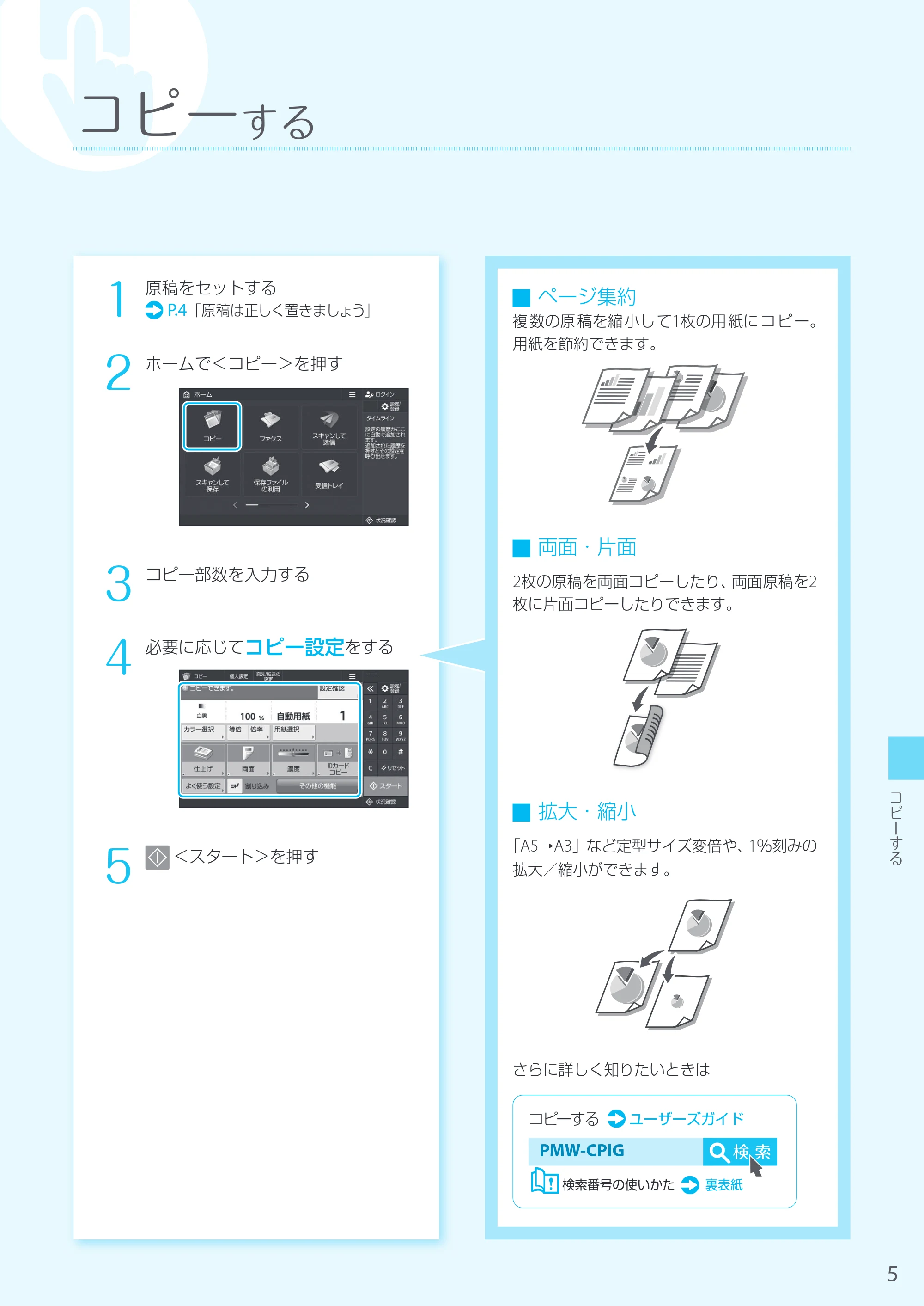キヤノン imageRUNNER C3222F はじめにお読みください 2020年7月8日更新（PDF：13.1MB） — 原本ページ — 5ページ
