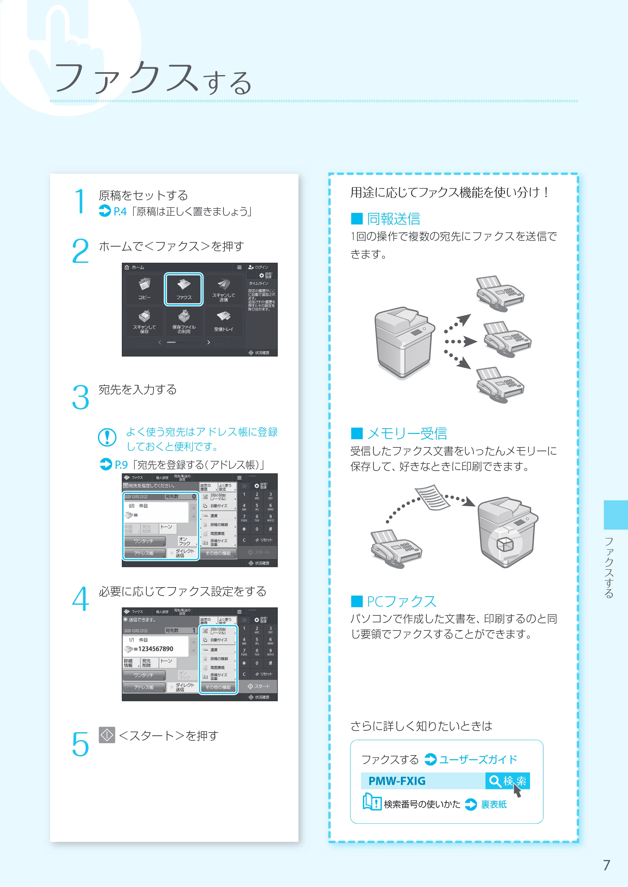 キヤノン imageRUNNER C3222F はじめにお読みください 2020年7月8日更新（PDF：13.1MB） — 原本ページ — 7ページ