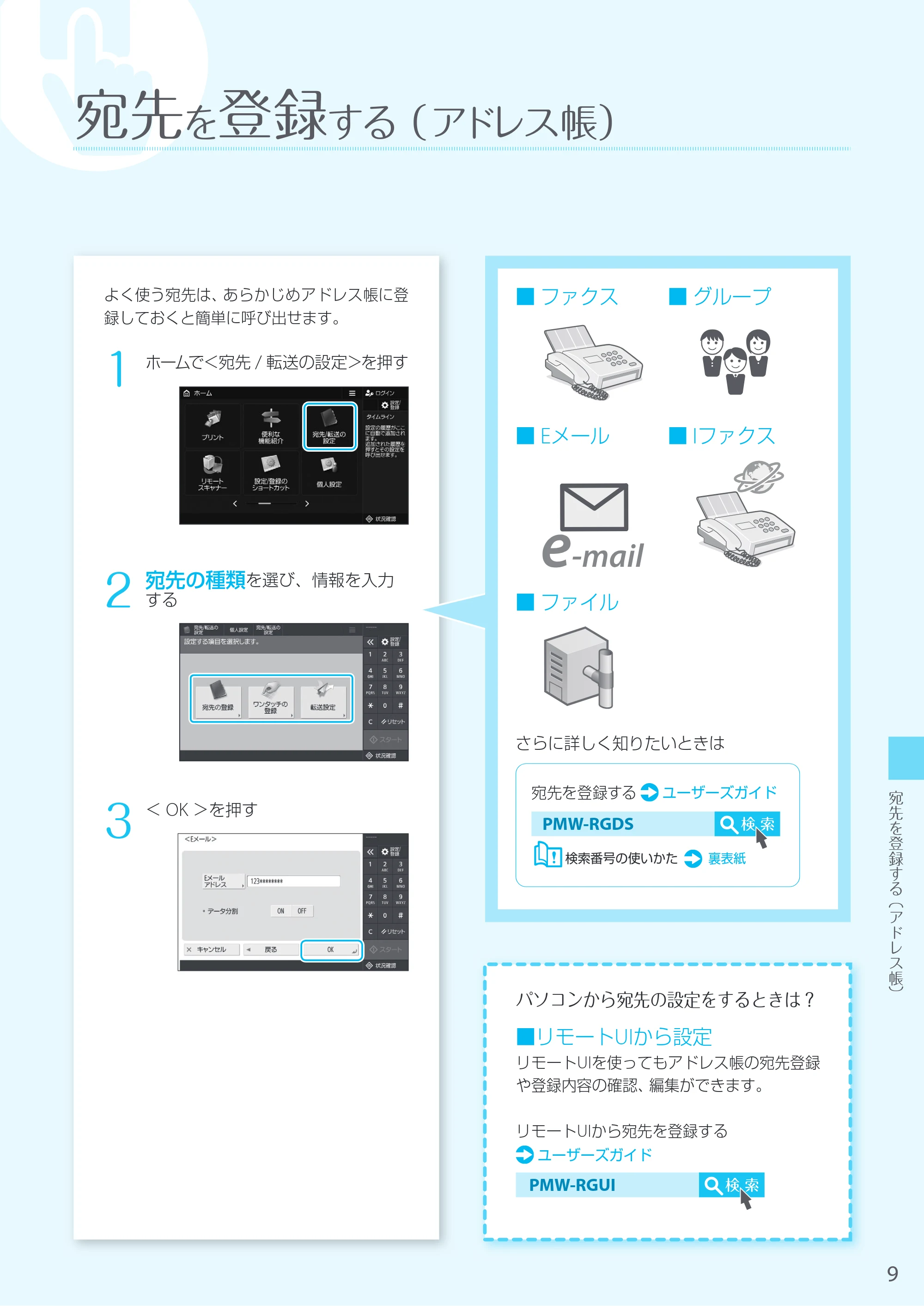 キヤノン imageRUNNER C3222F はじめにお読みください 2020年7月8日更新（PDF：13.1MB） — 原本ページ — 9ページ