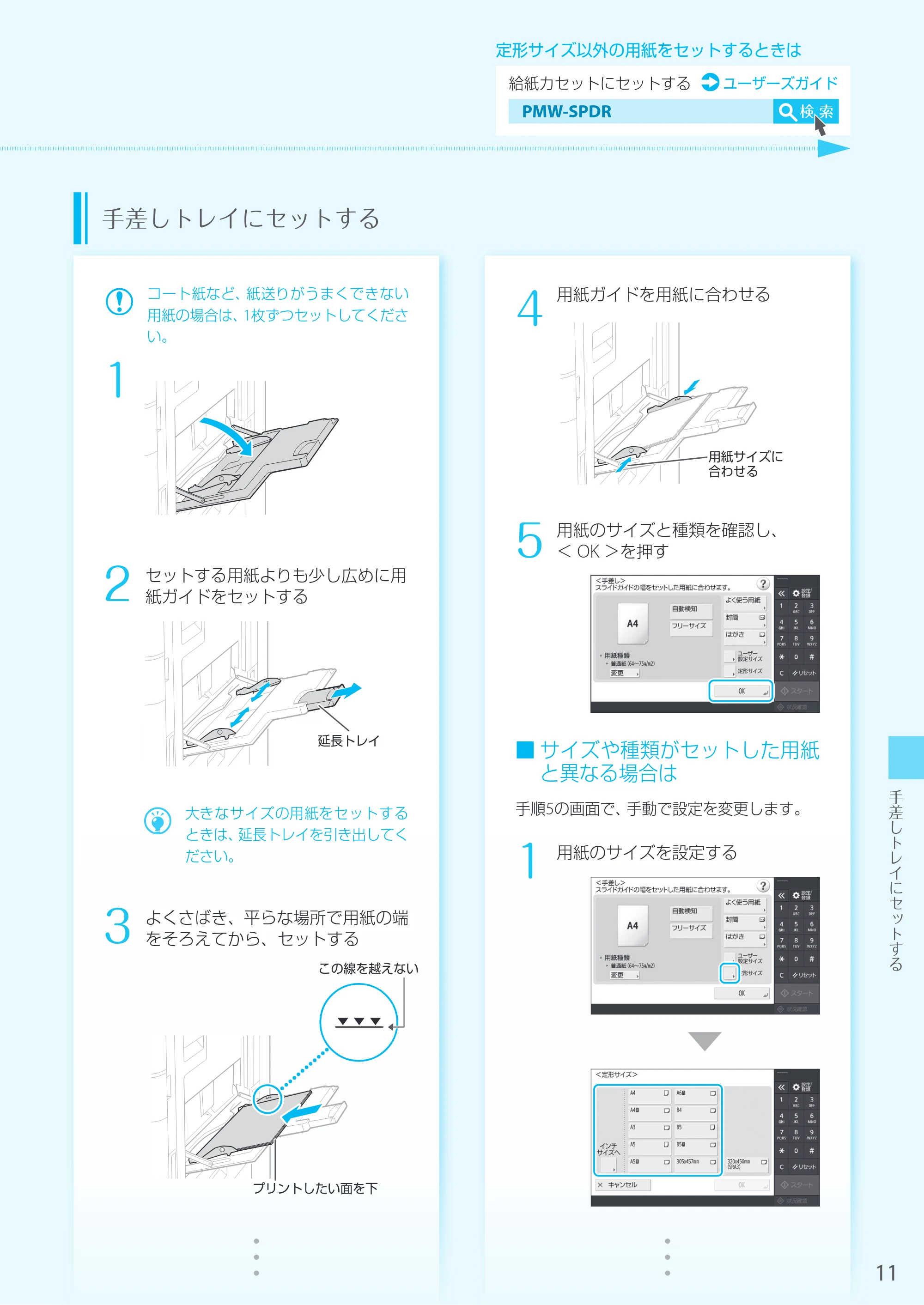 キヤノン imageRUNNER C3222F はじめにお読みください 2020年7月8日更新（PDF：13.1MB） — 原本ページ — 11ページ