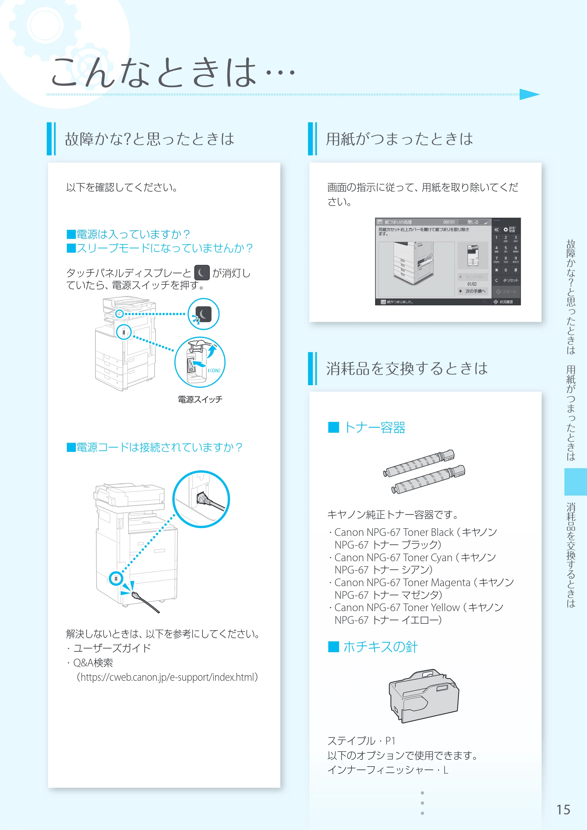 キヤノン imageRUNNER C3222F はじめにお読みください 2020年7月8日更新（PDF：13.1MB） — 原本ページ — 15ページ