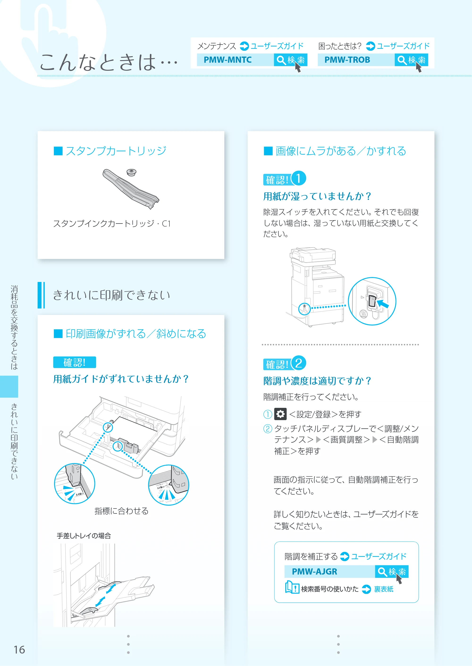 キヤノン imageRUNNER C3222F はじめにお読みください 2020年7月8日更新（PDF：13.1MB） — 原本ページ — 16ページ