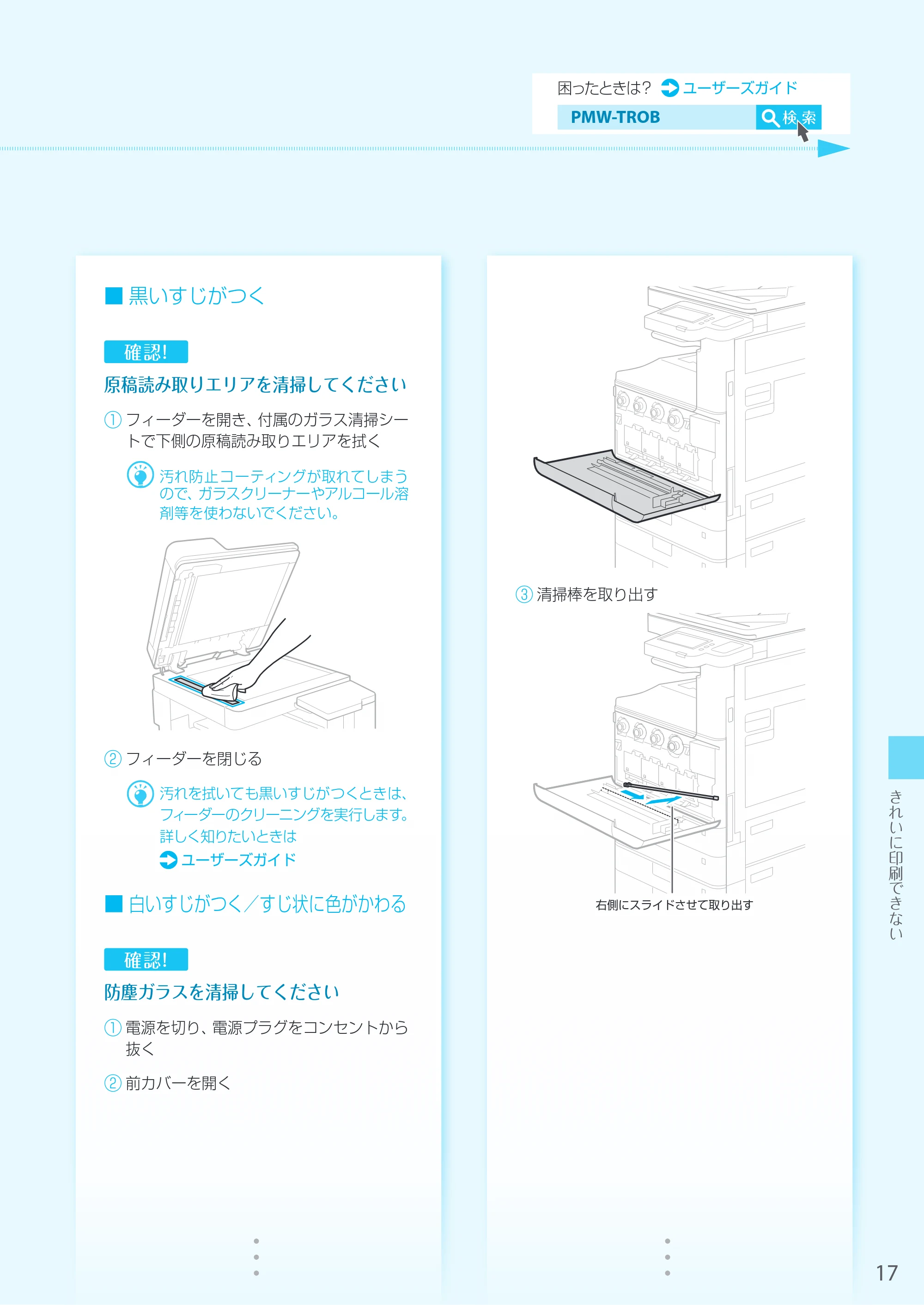 キヤノン imageRUNNER C3222F はじめにお読みください 2020年7月8日更新（PDF：13.1MB） — 原本ページ — 17ページ