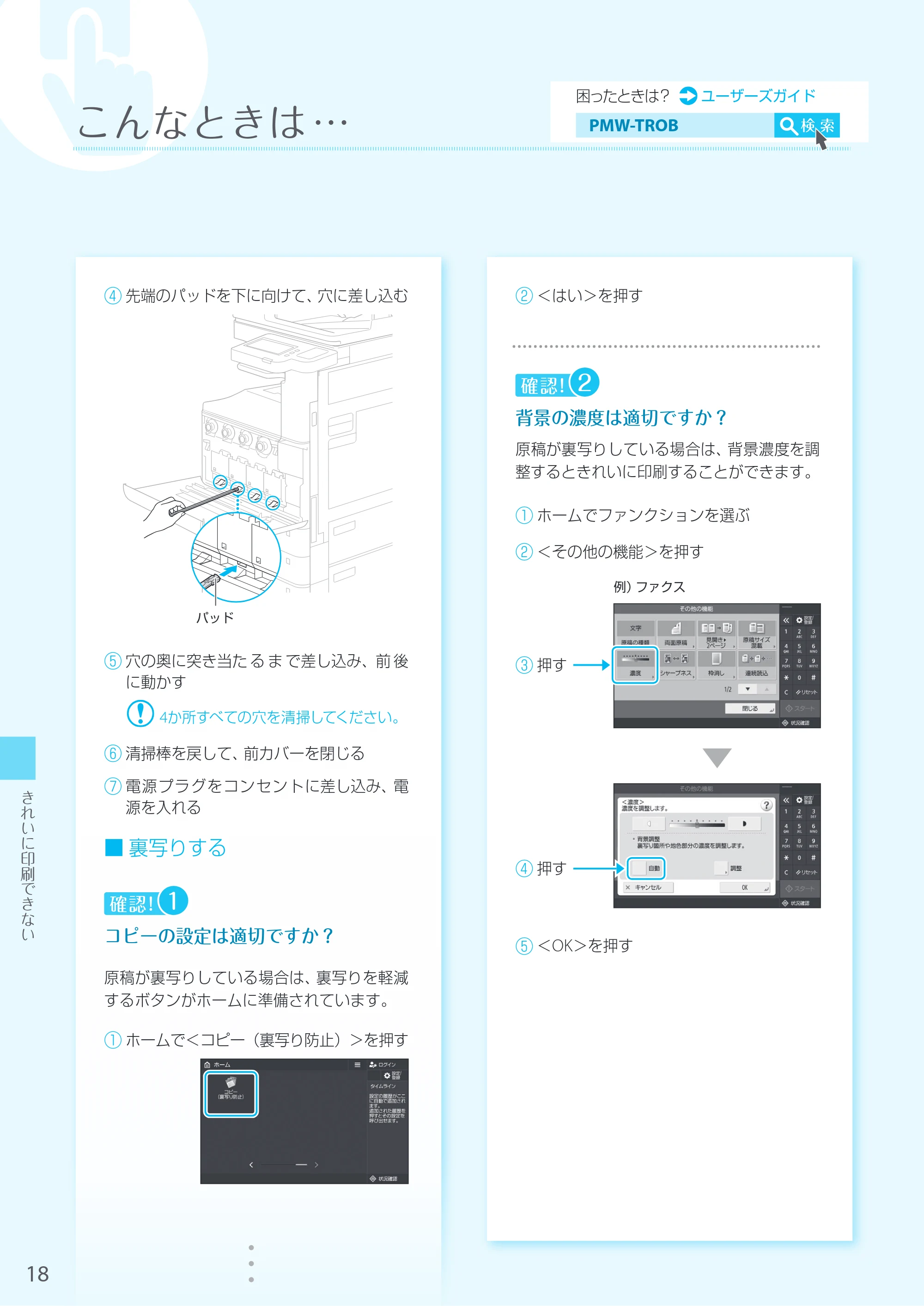 キヤノン imageRUNNER C3222F はじめにお読みください 2020年7月8日更新（PDF：13.1MB） — 原本ページ — 18ページ