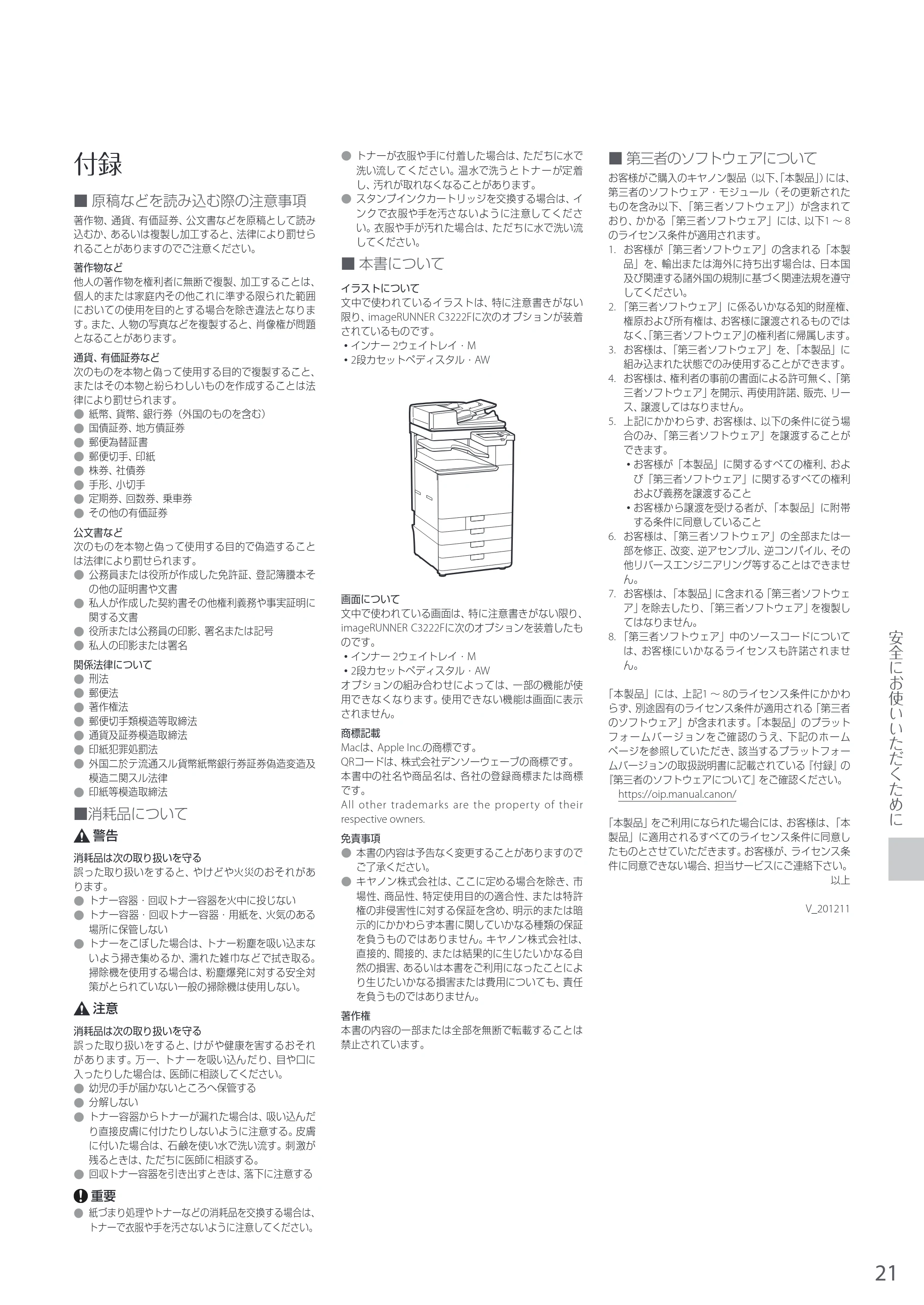 キヤノン imageRUNNER C3222F はじめにお読みください 2020年7月8日更新（PDF：13.1MB） — 原本ページ — 21ページ