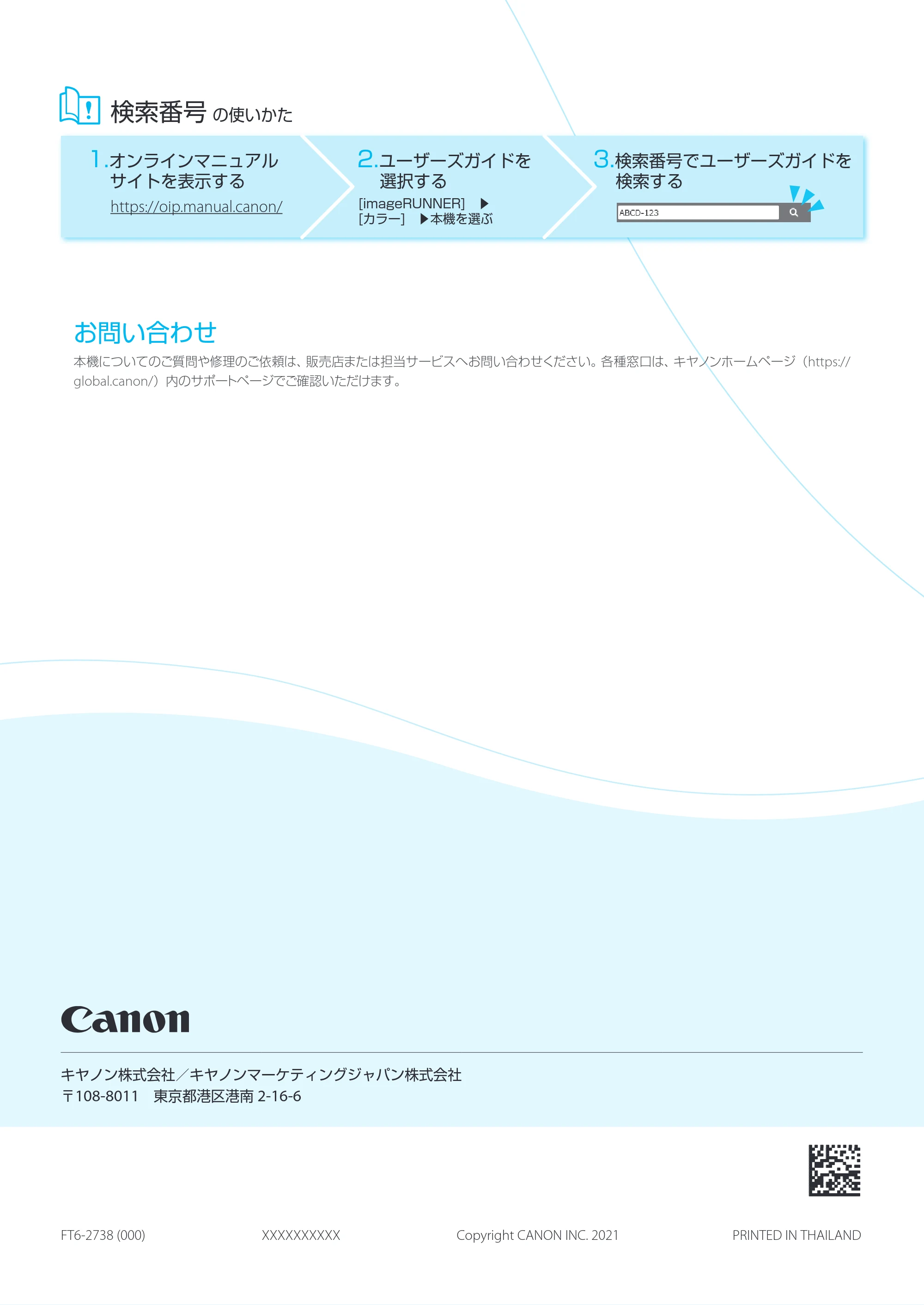 キヤノン imageRUNNER C3222F はじめにお読みください 2020年7月8日更新（PDF：13.1MB） — 原本ページ — 24ページ