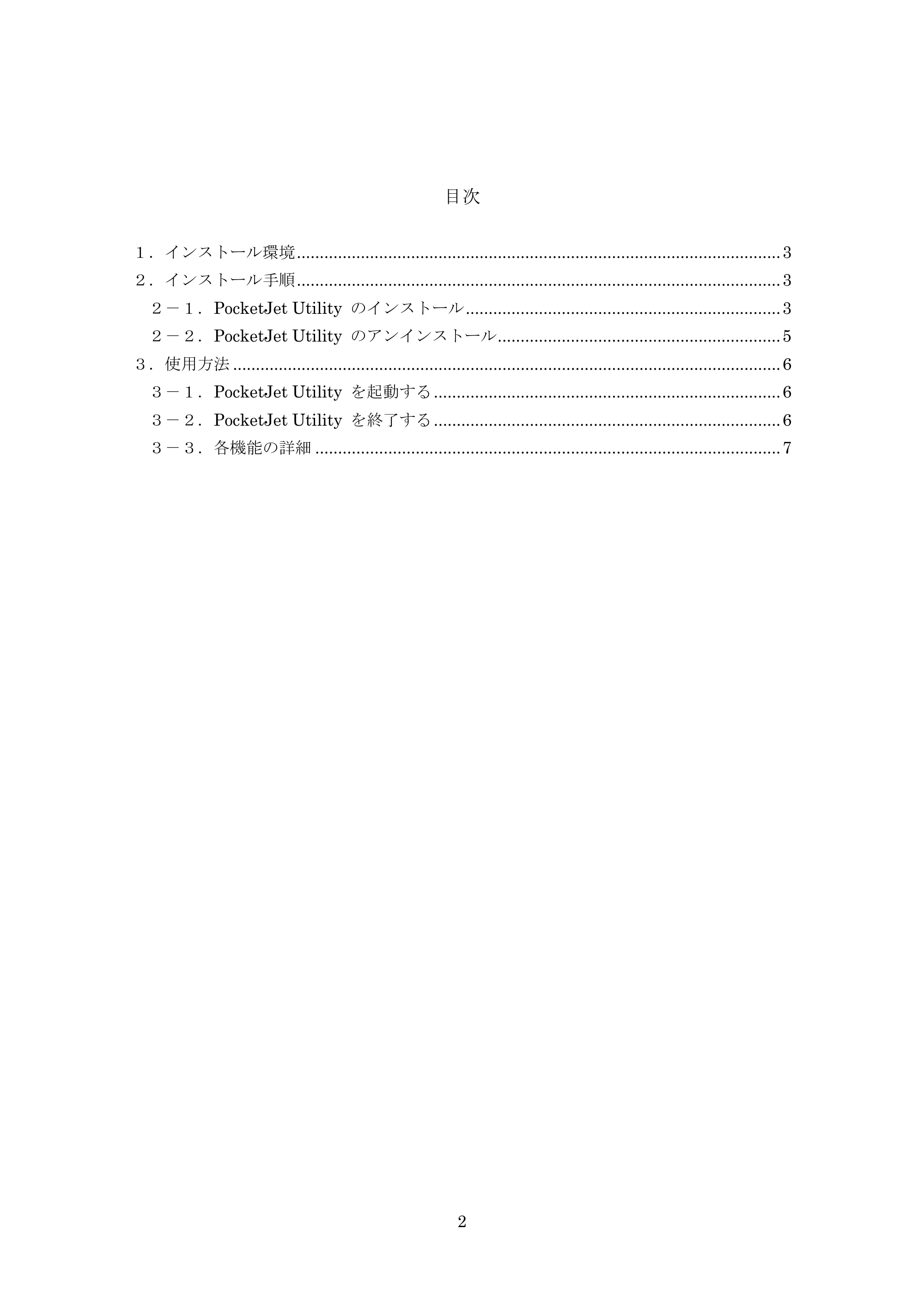 ブラザー PJ-520 / PJ-560 PocketJet Utility 使用説明書 — 原本ページ — 2ページ