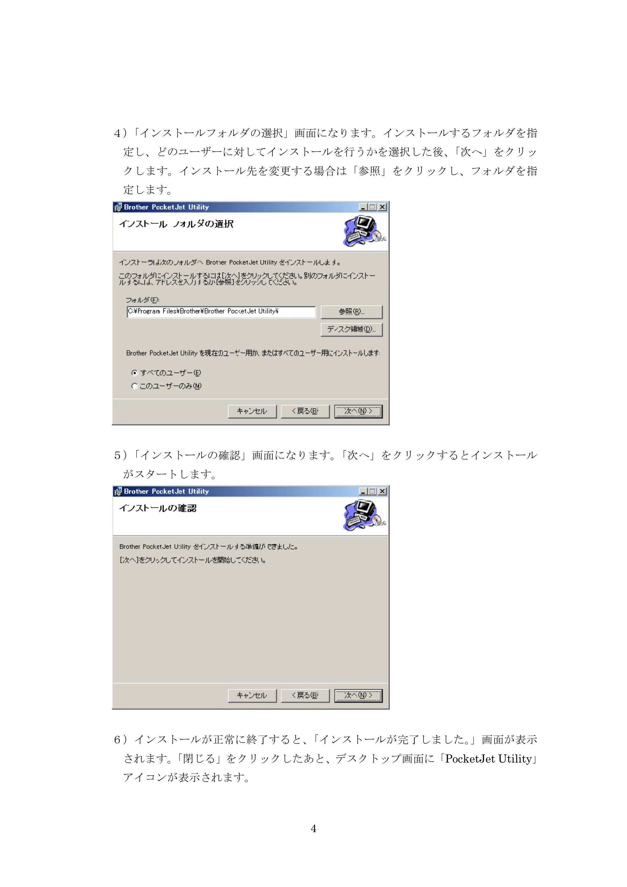 ブラザー PJ-520 / PJ-560 PocketJet Utility 使用説明書 — 原本ページ — 4ページ