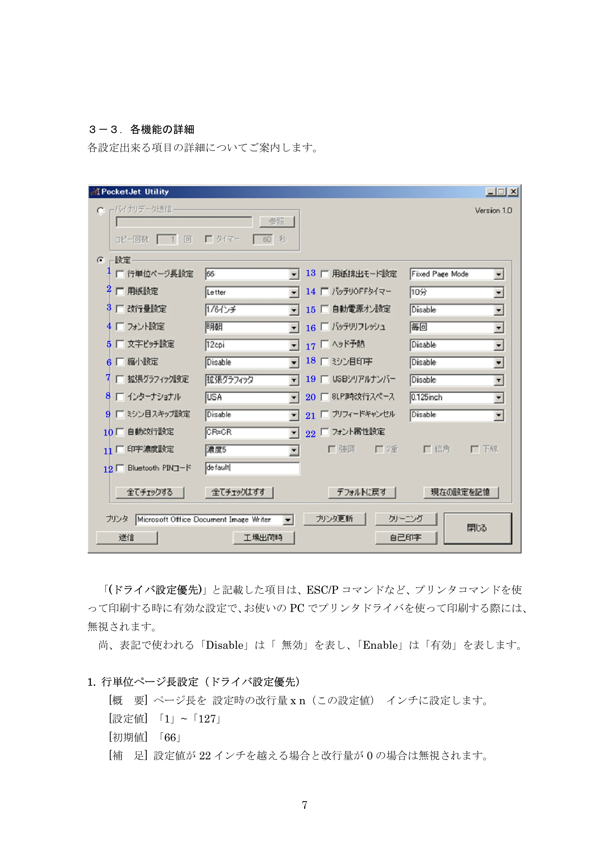 ブラザー PJ-520 / PJ-560 PocketJet Utility 使用説明書 — 3-3.各機能の詳細 — 原本ページ — 7ページ
