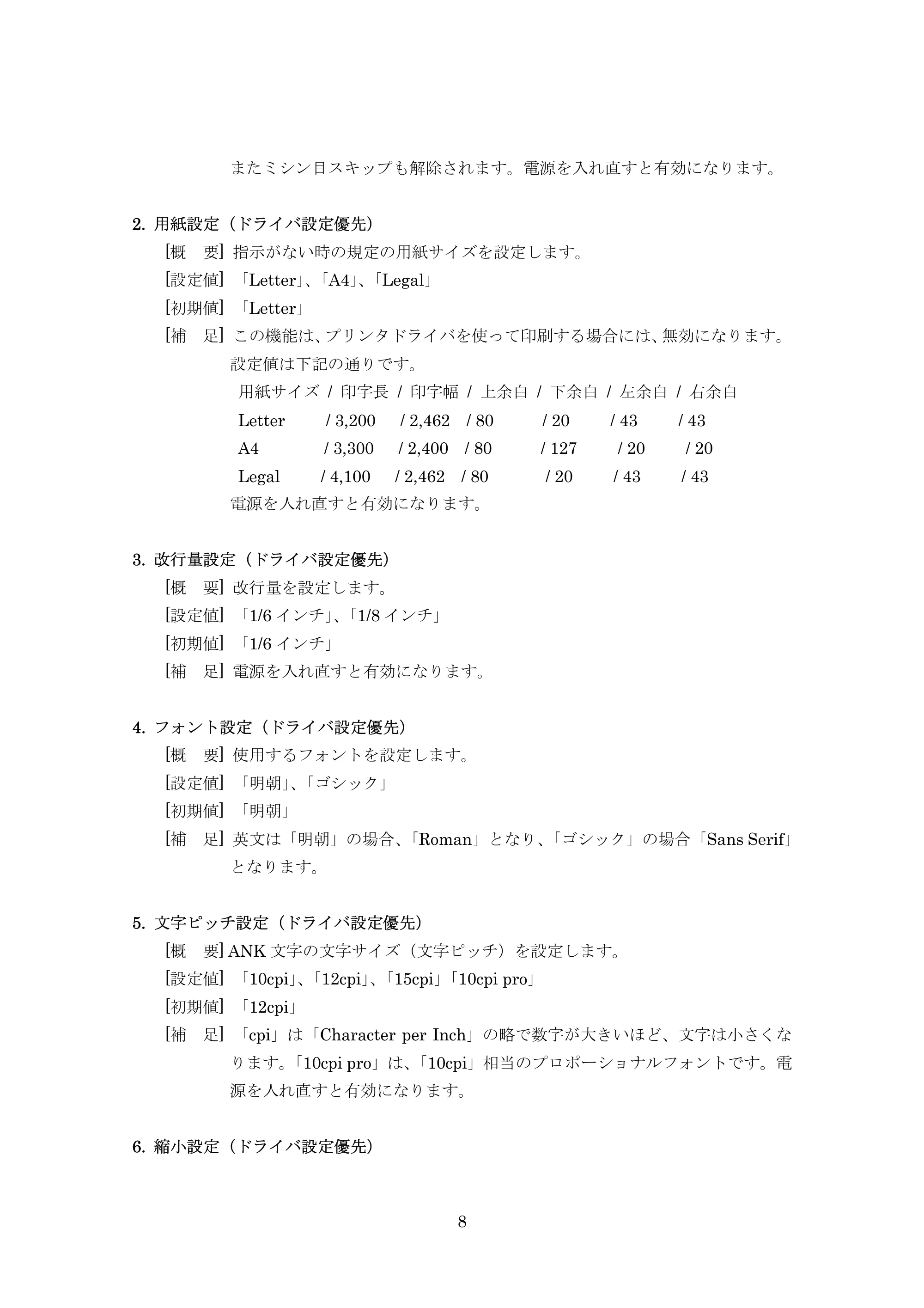 ブラザー PJ-520 / PJ-560 PocketJet Utility 使用説明書 — 原本ページ — 8ページ