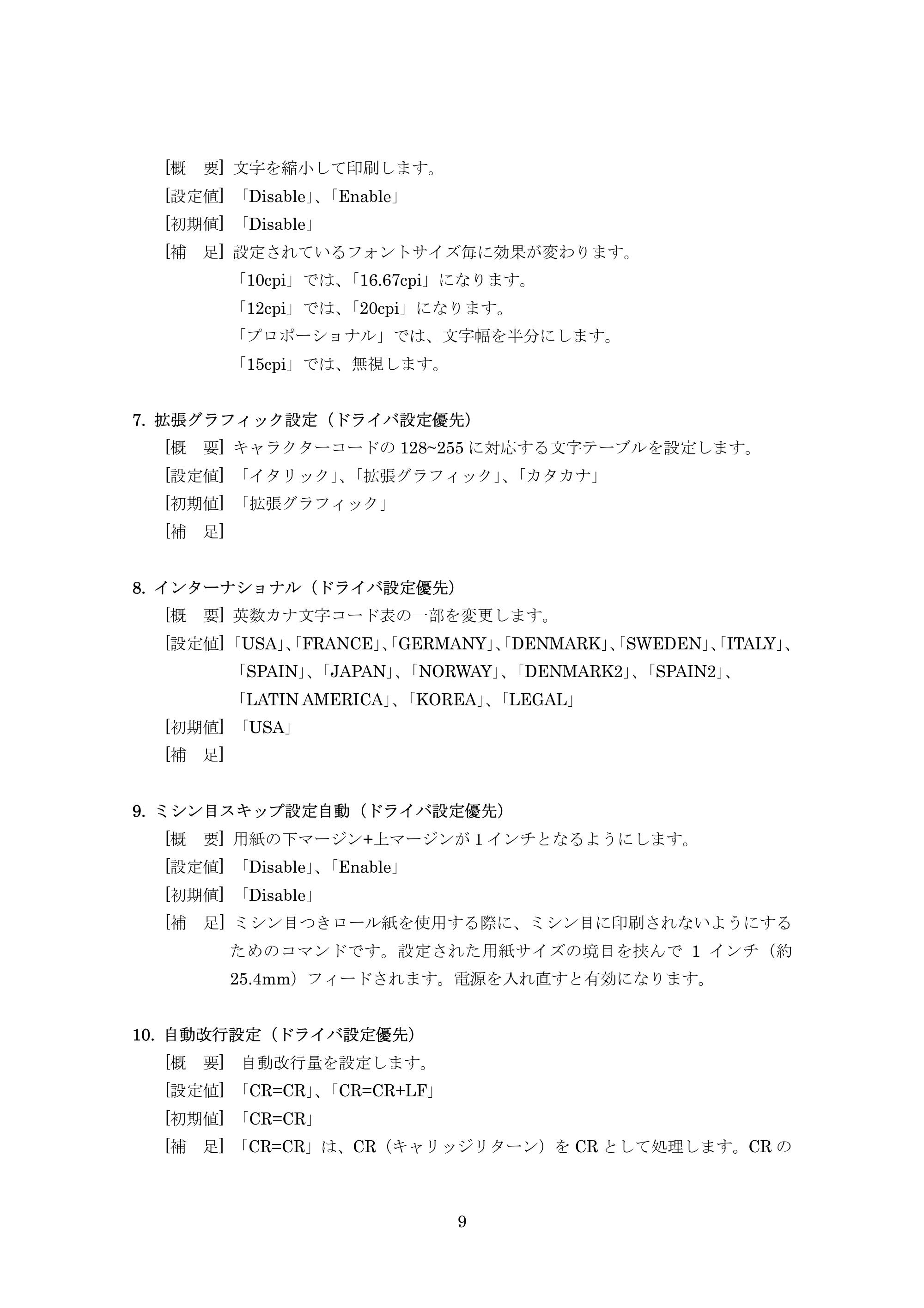 ブラザー PJ-520 / PJ-560 PocketJet Utility 使用説明書 — 原本ページ — 9ページ