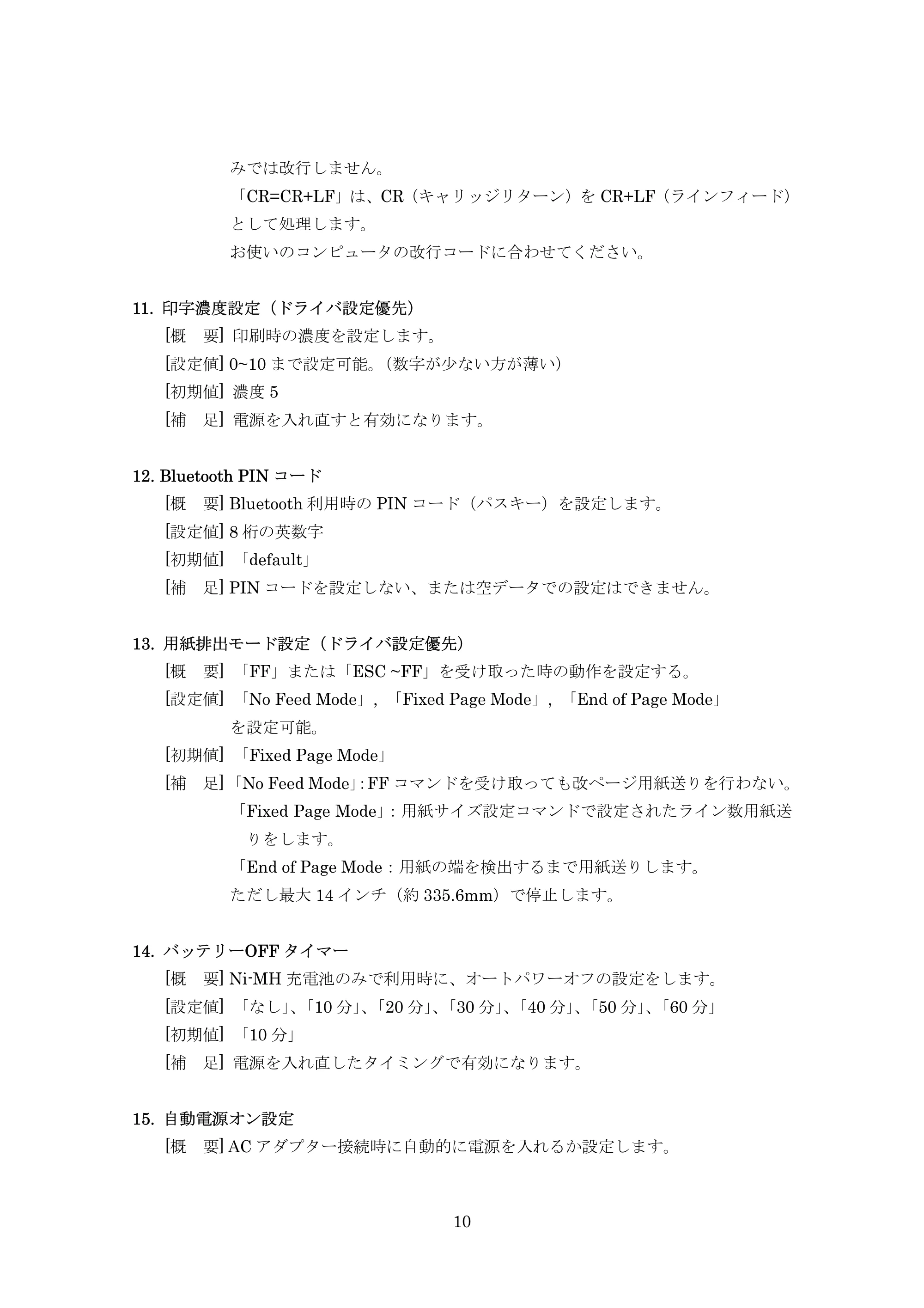 ブラザー PJ-520 / PJ-560 PocketJet Utility 使用説明書 — 原本ページ — 10ページ