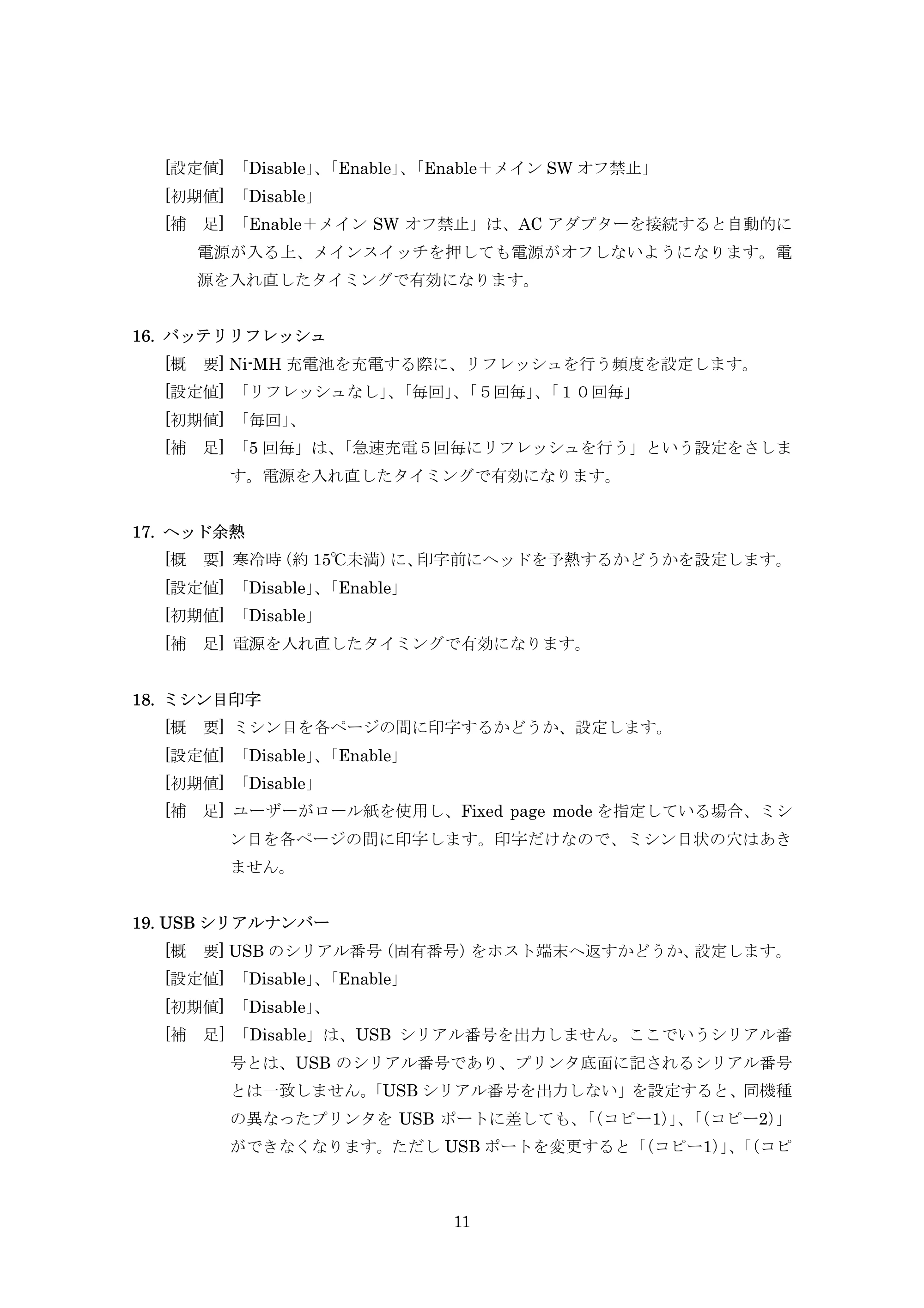 ブラザー PJ-520 / PJ-560 PocketJet Utility 使用説明書 — 原本ページ — 11ページ