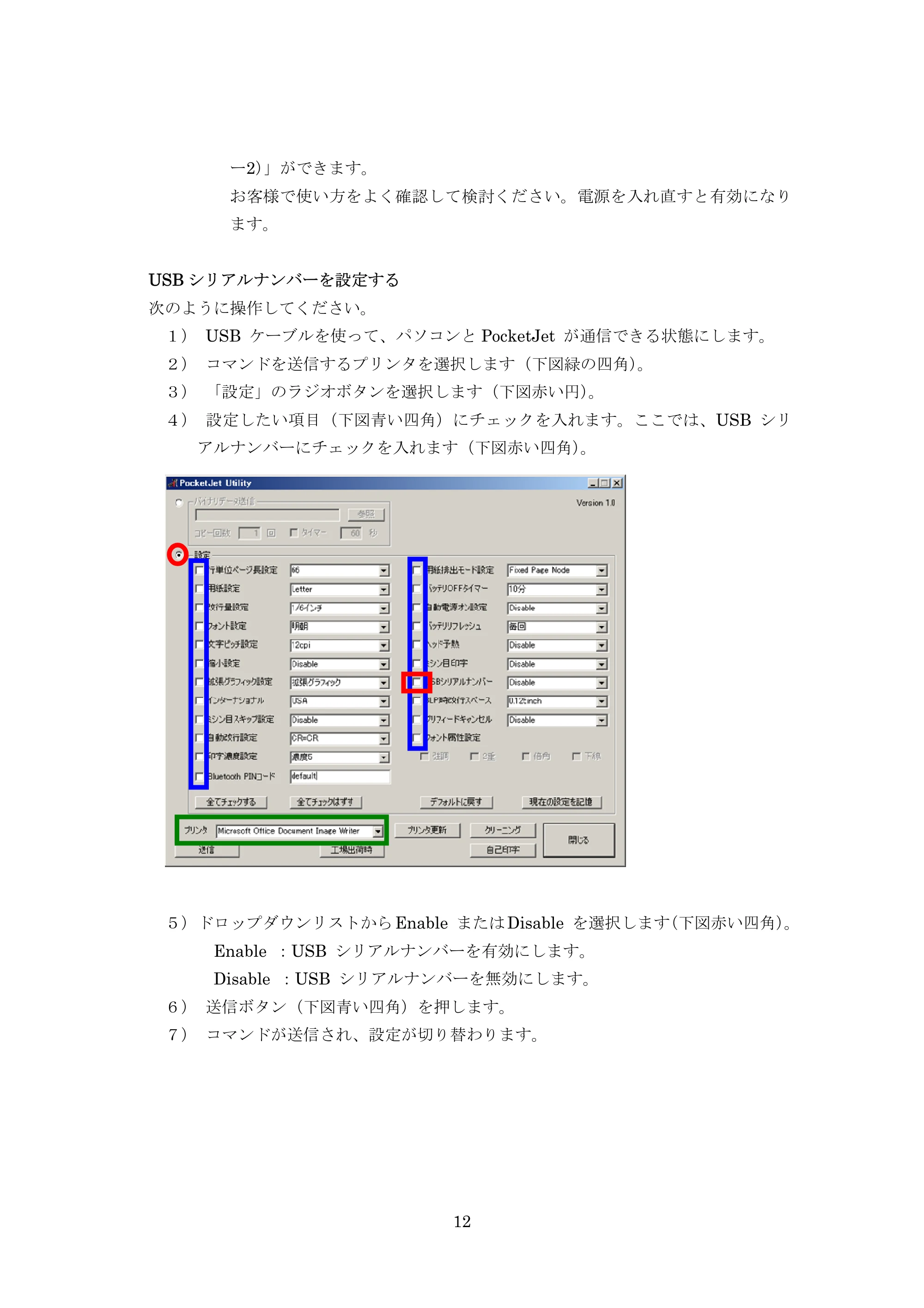 ブラザー PJ-520 / PJ-560 PocketJet Utility 使用説明書 — 原本ページ — 12ページ