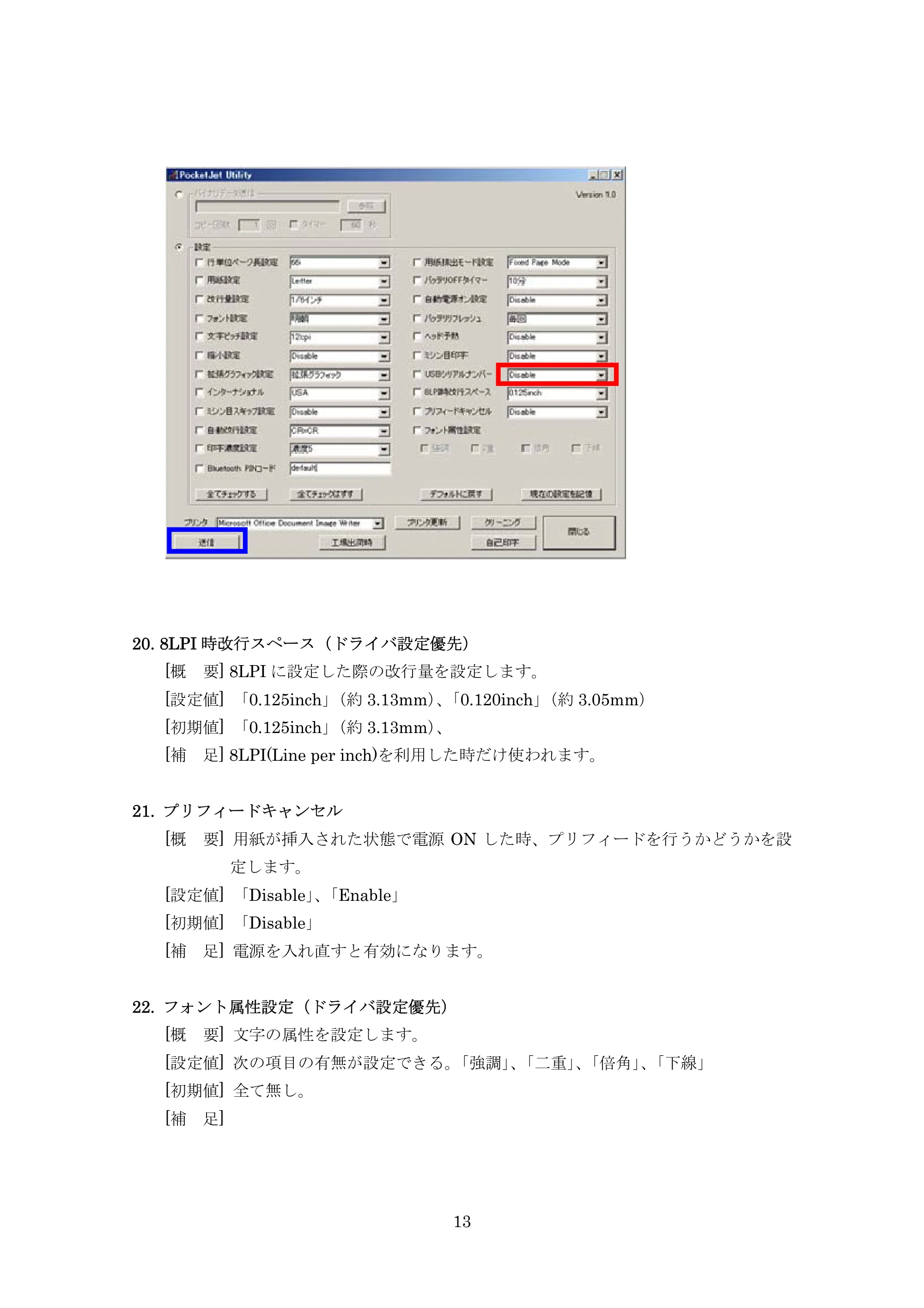 ブラザー PJ-520 / PJ-560 PocketJet Utility 使用説明書 — 原本ページ — 13ページ