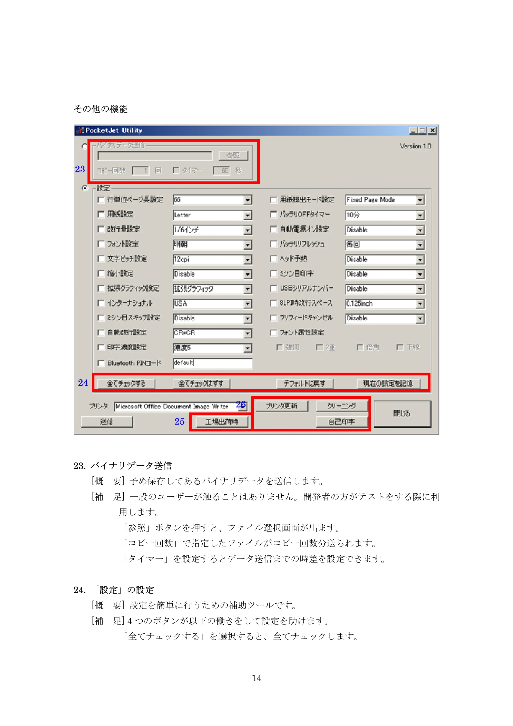 ブラザー PJ-520 / PJ-560 PocketJet Utility 使用説明書 — 原本ページ — 14ページ