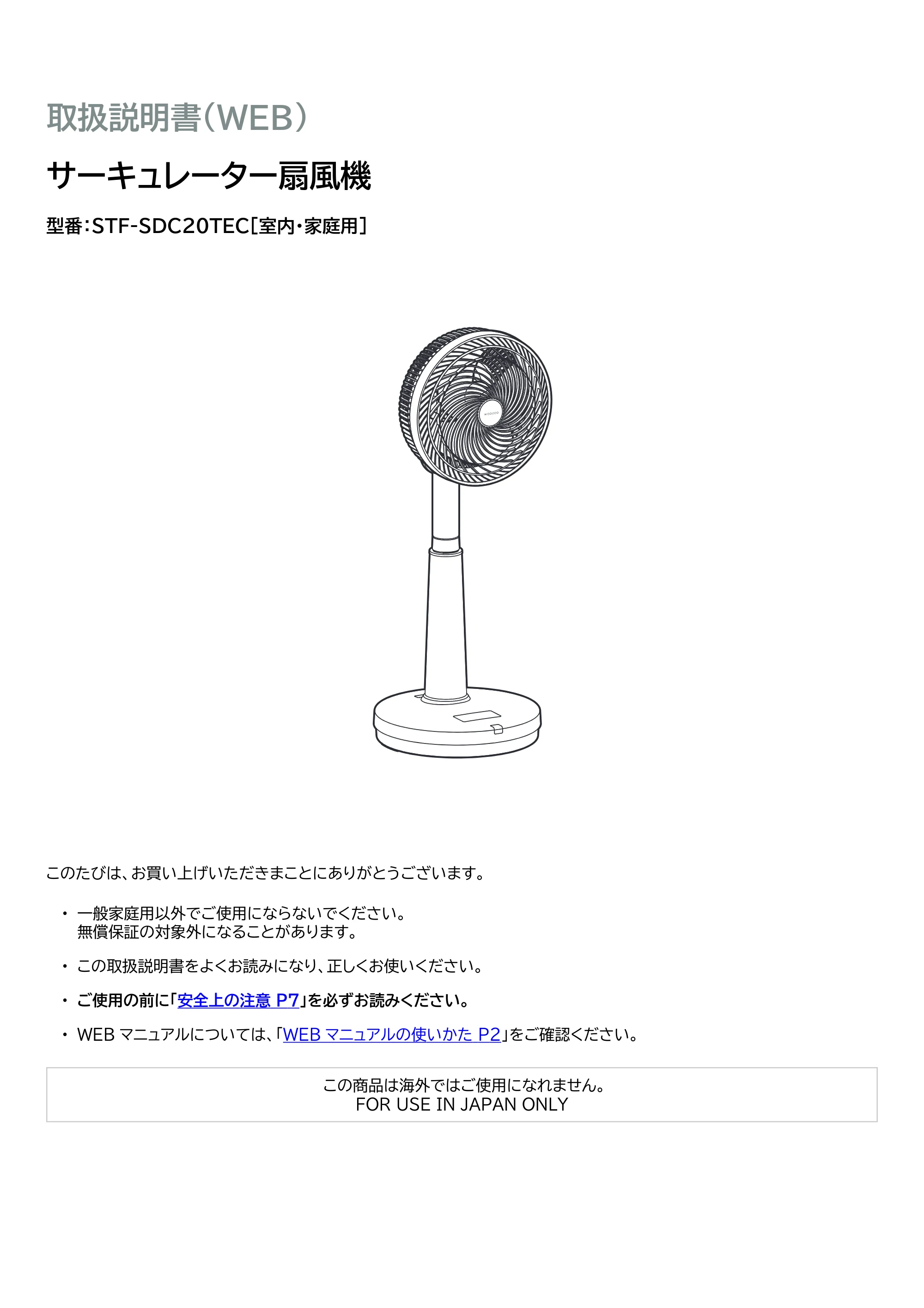 アイリスオーヤマ STF-SDC20TEC 取扱説明書 — 原本ページ — 1ページ