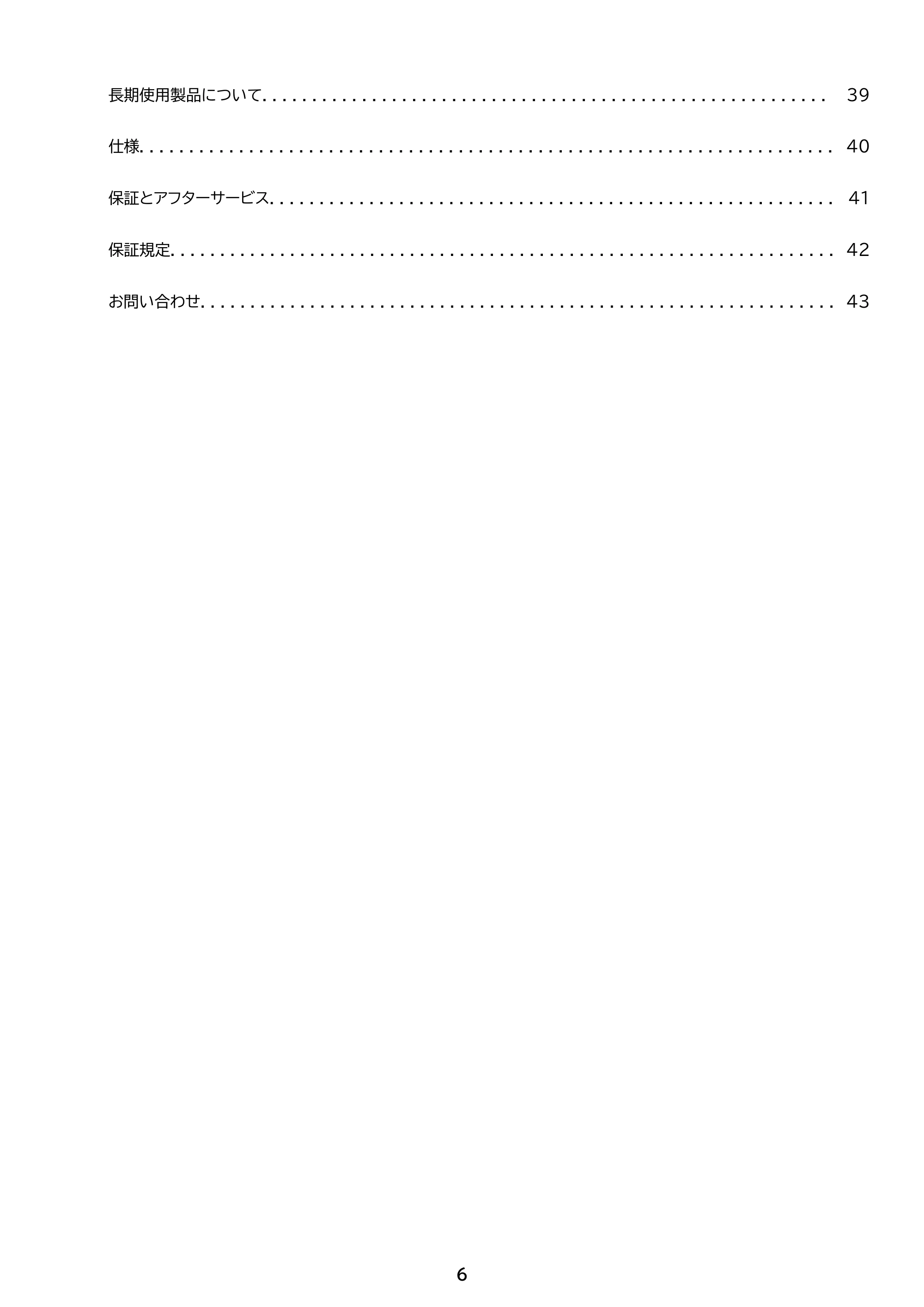 アイリスオーヤマ STF-SDC20TEC 取扱説明書 — 原本ページ — 6ページ
