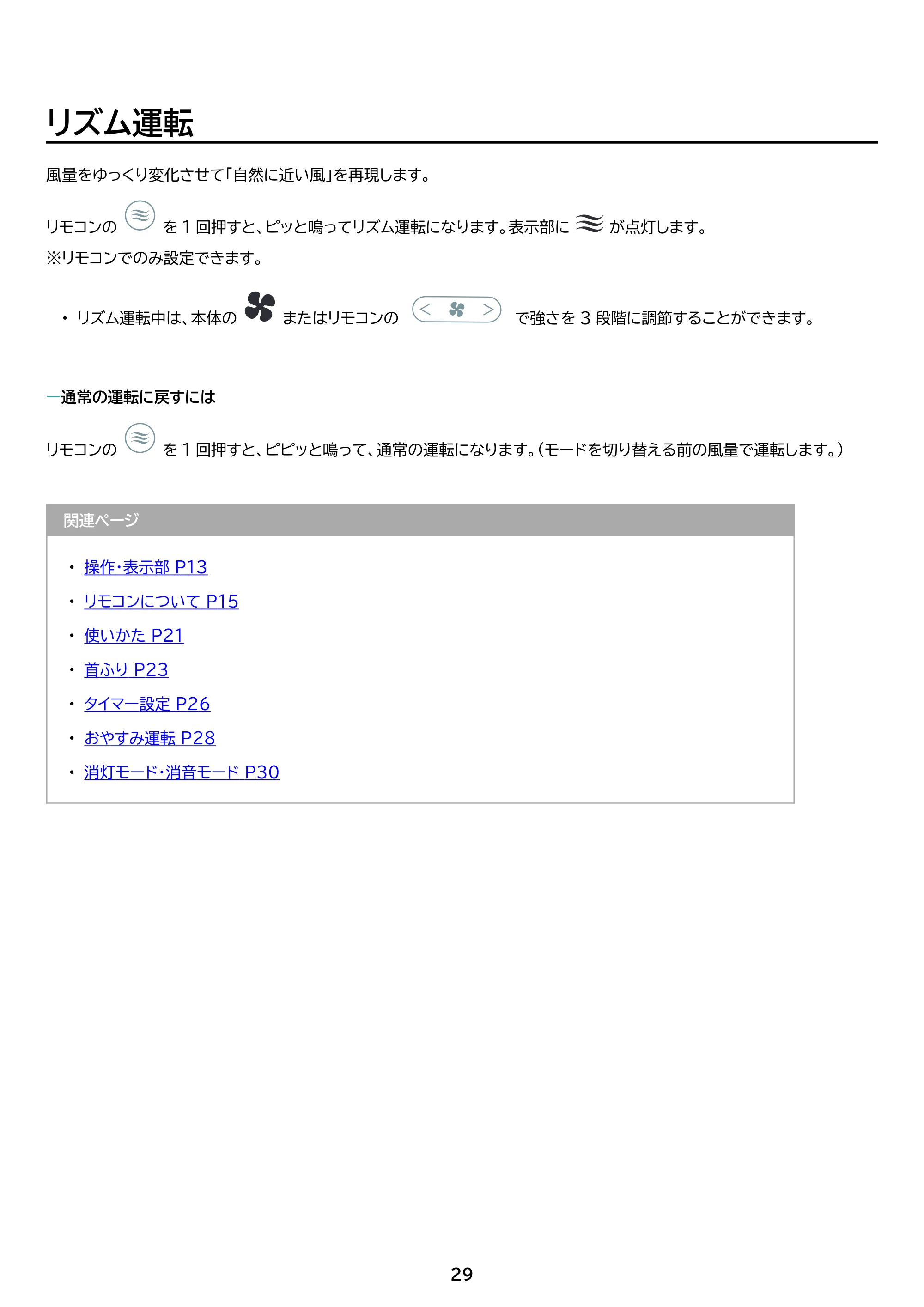 アイリスオーヤマ STF-SDC20TEC 取扱説明書 — 原本ページ — 29ページ