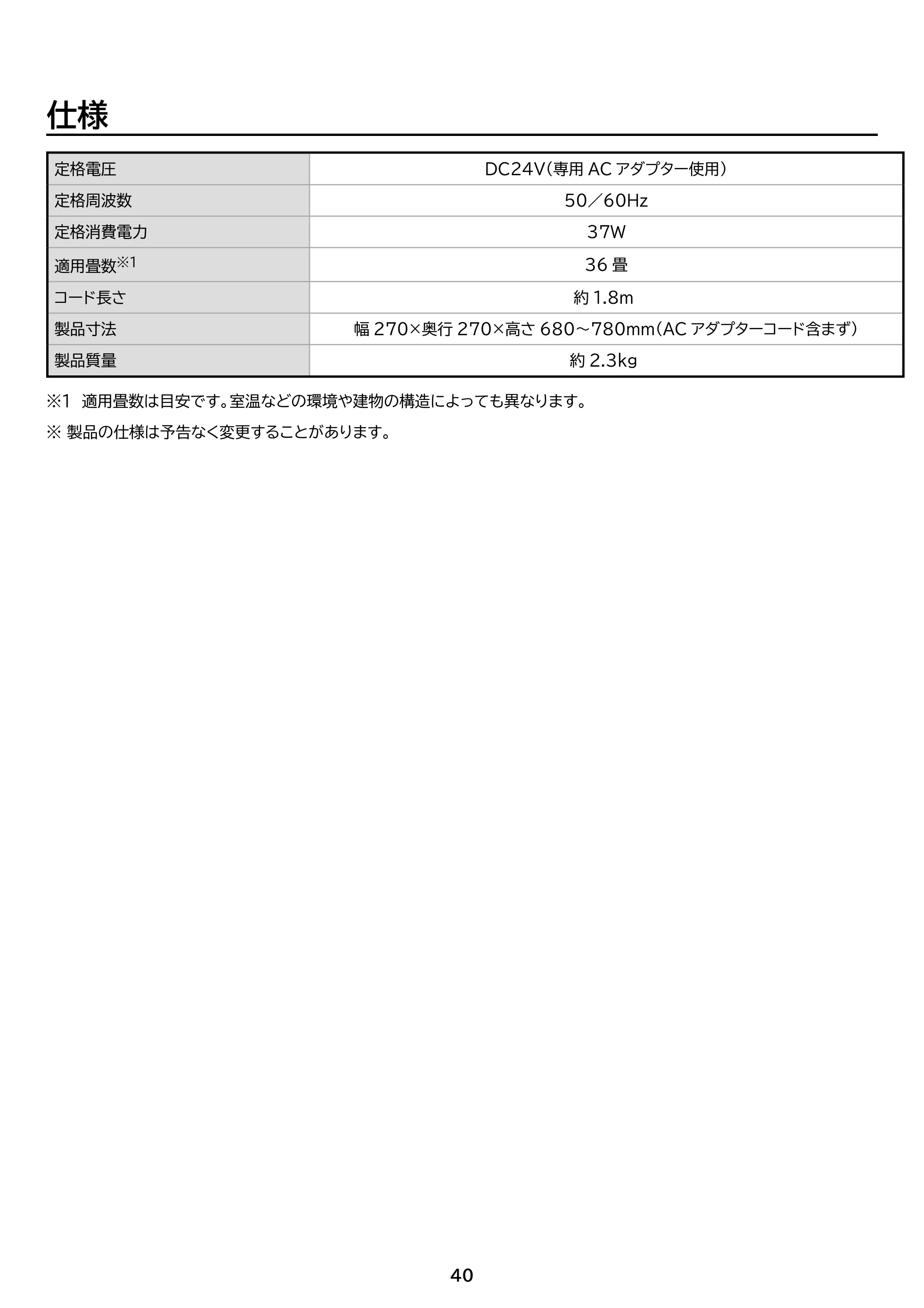 アイリスオーヤマ STF-SDC20TEC 取扱説明書 — 原本ページ — 40ページ