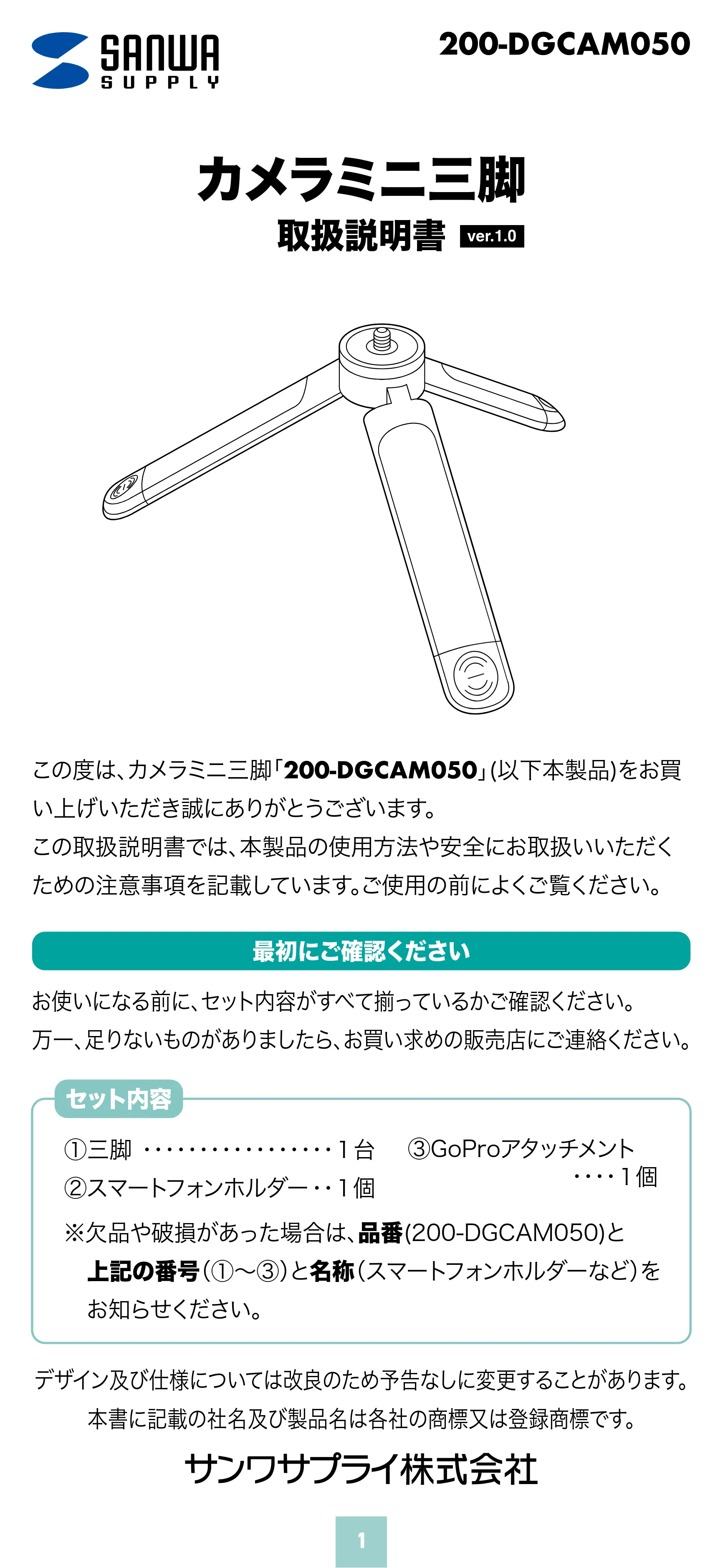 サンワサプライ 200-DGCAM050 取扱説明書 — 原本ページ — 1ページ