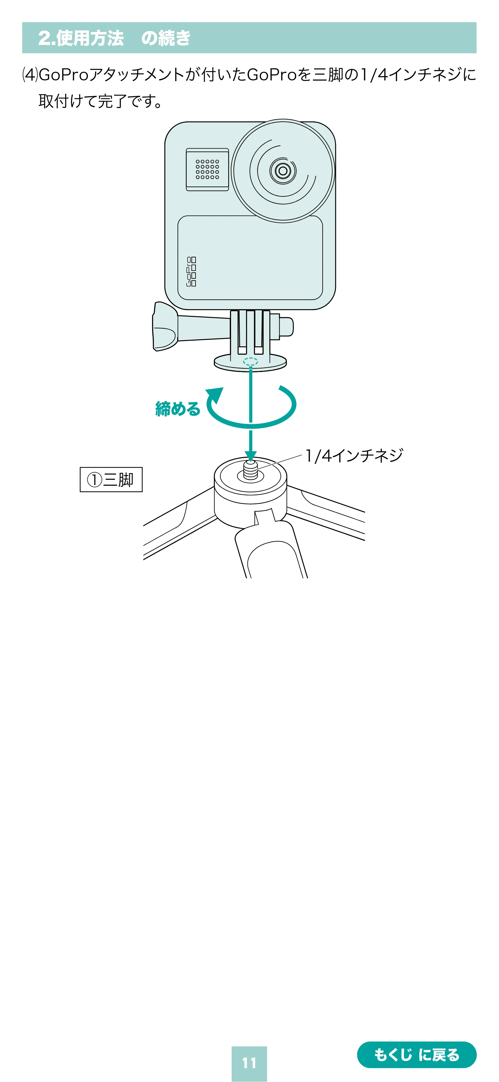 サンワサプライ 200-DGCAM050 取扱説明書 — 原本ページ — 11ページ
