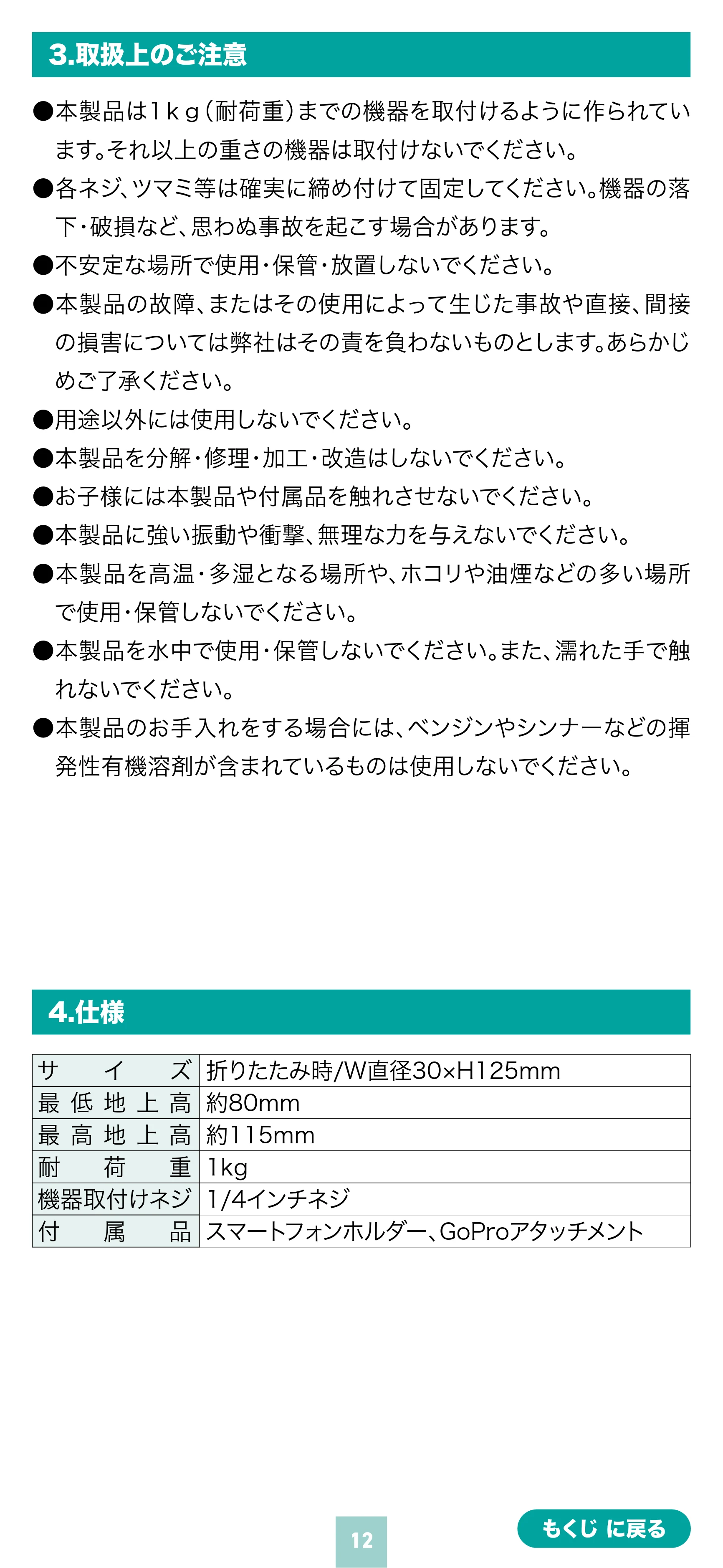 サンワサプライ 200-DGCAM050 取扱説明書 — 原本ページ — 12ページ
