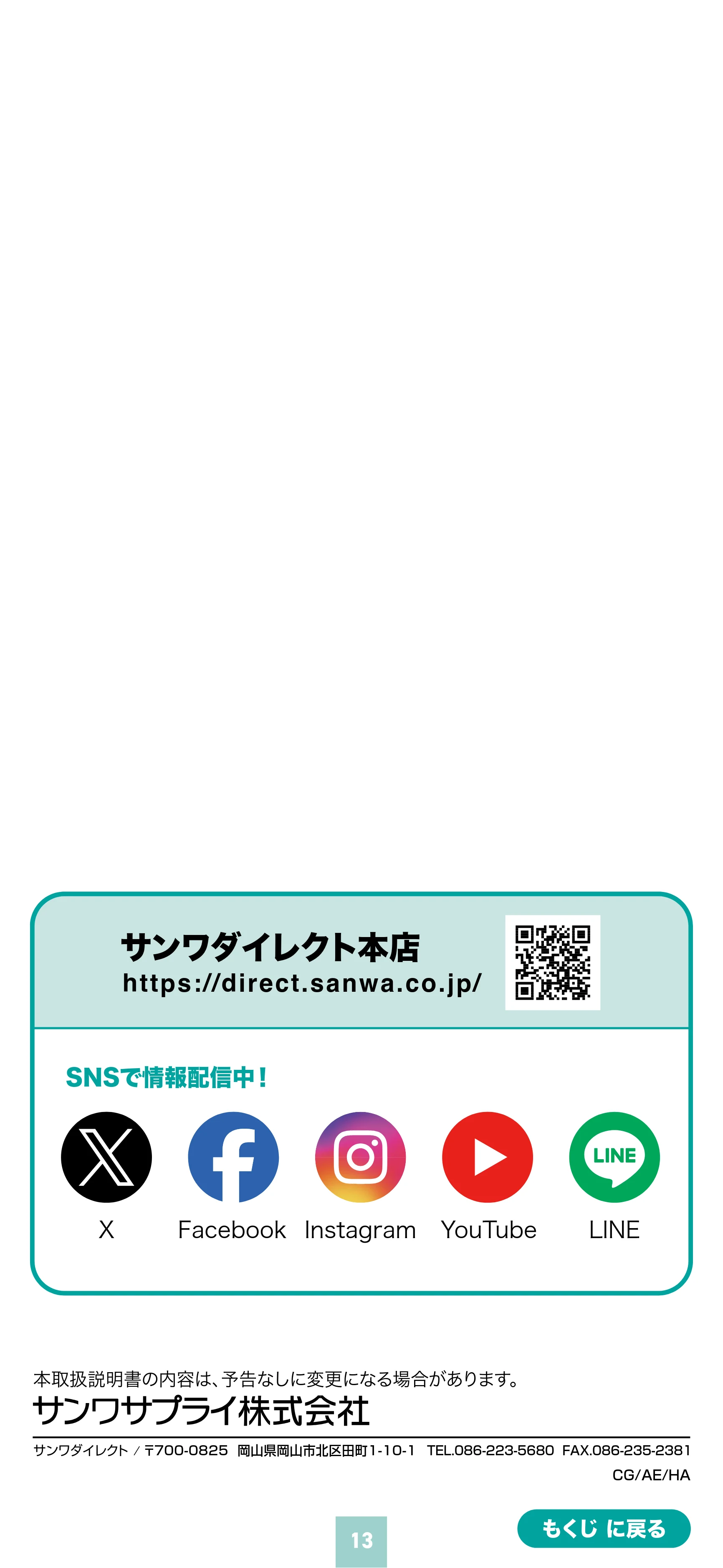 サンワサプライ 200-DGCAM050 取扱説明書 — 原本ページ — 13ページ
