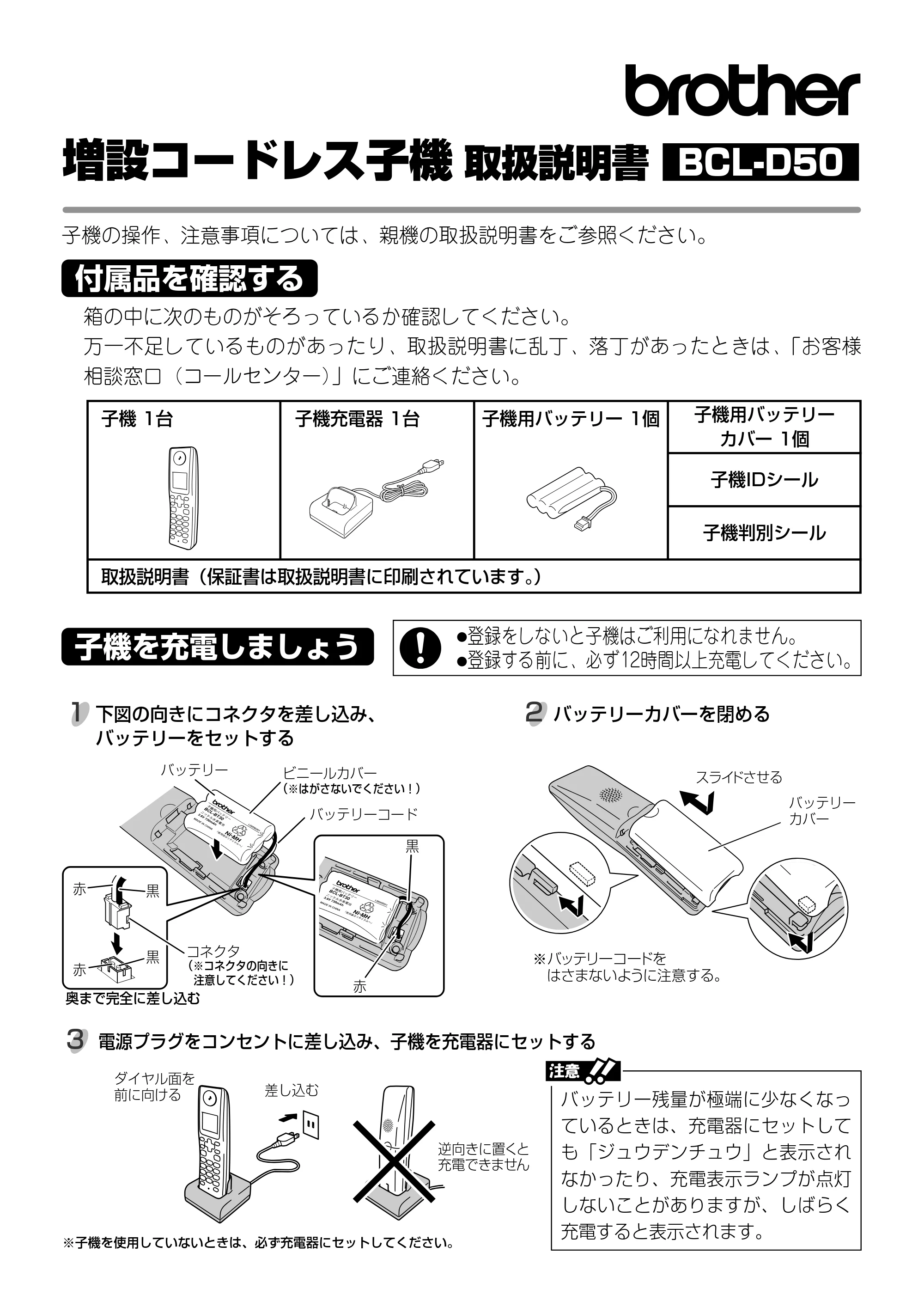 ブラザー MFC-670CD / MFC-670CDW / MFC-930CDN / MFC-930CDWN 増設コードレス子機取扱説明書 — 原本ページ — 1ページ