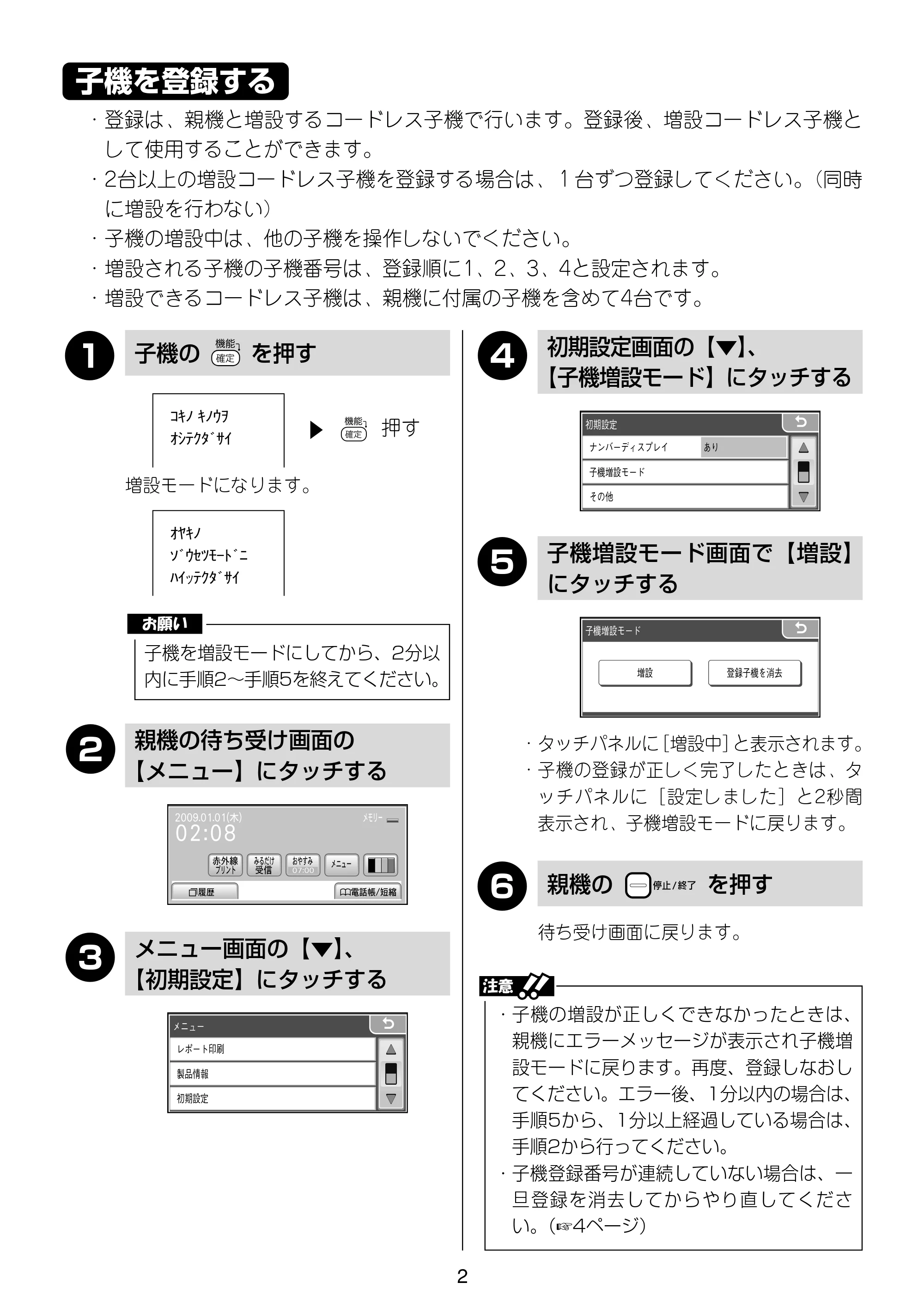 ブラザー MFC-670CD / MFC-670CDW / MFC-930CDN / MFC-930CDWN 増設コードレス子機取扱説明書 — 原本ページ — 2ページ
