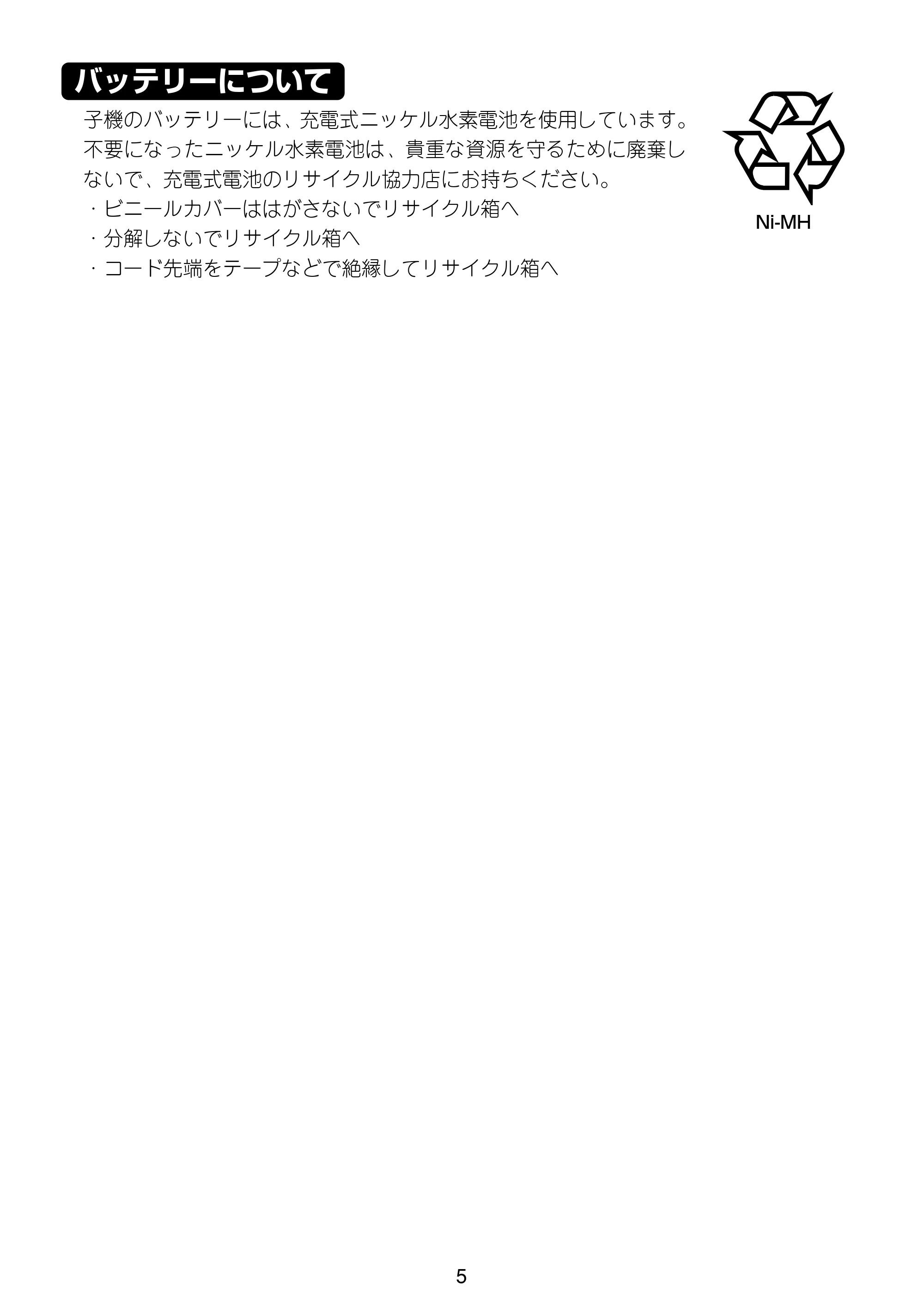 ブラザー MFC-670CD / MFC-670CDW / MFC-930CDN / MFC-930CDWN 増設コードレス子機取扱説明書 — 原本ページ — 5ページ