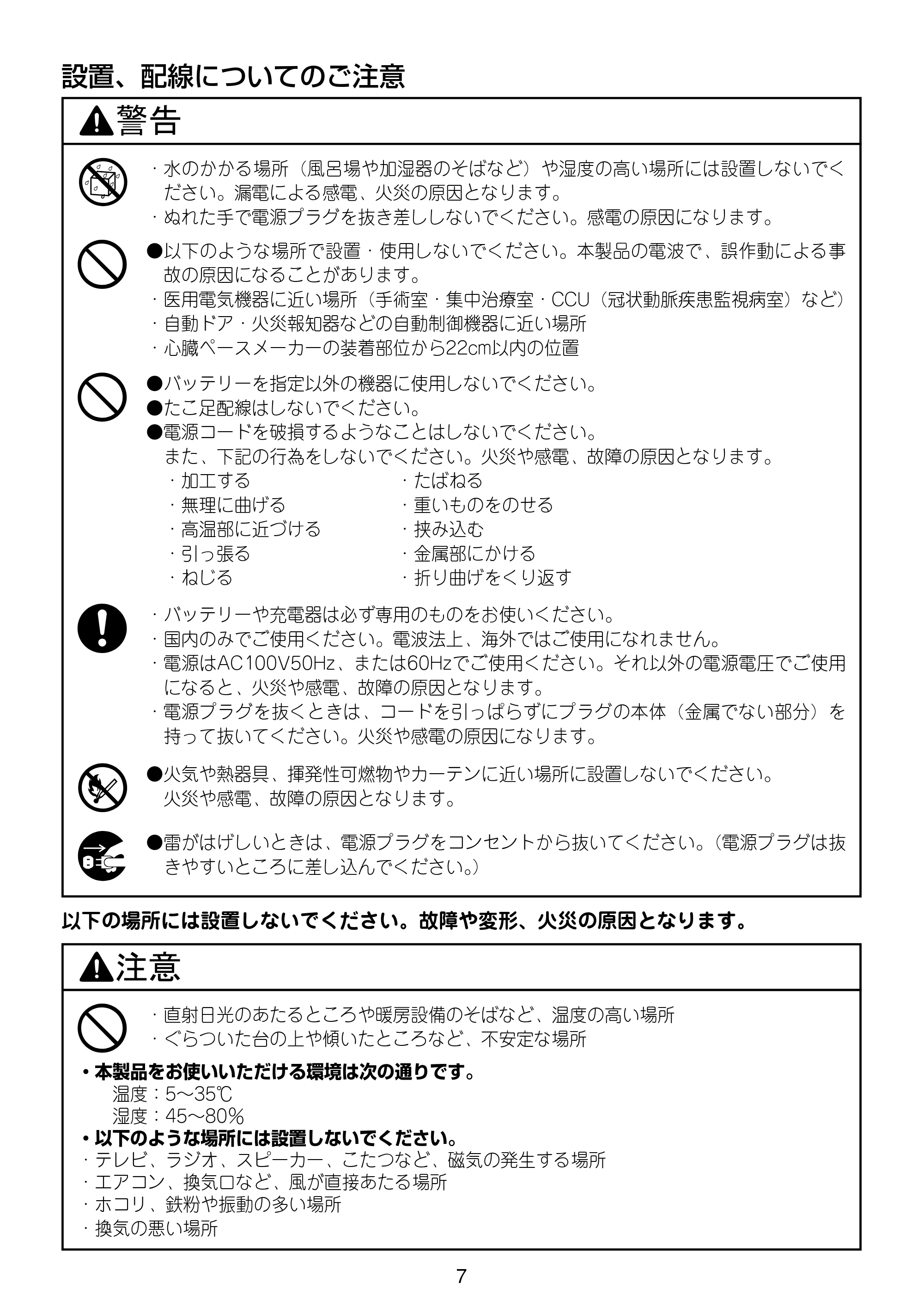 ブラザー MFC-670CD / MFC-670CDW / MFC-930CDN / MFC-930CDWN 増設コードレス子機取扱説明書 — 原本ページ — 7ページ