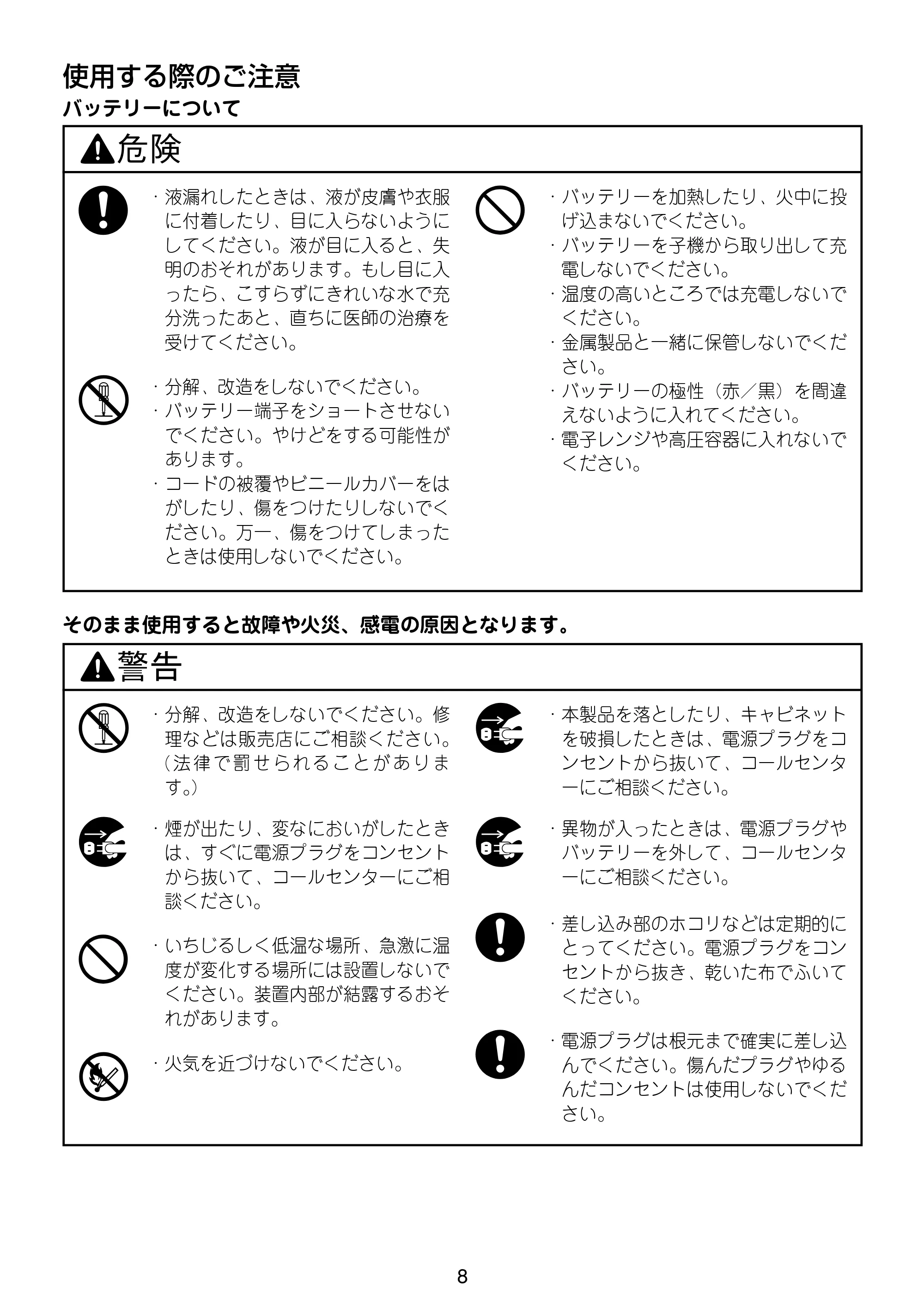 ブラザー MFC-670CD / MFC-670CDW / MFC-930CDN / MFC-930CDWN 増設コードレス子機取扱説明書 — 原本ページ — 8ページ