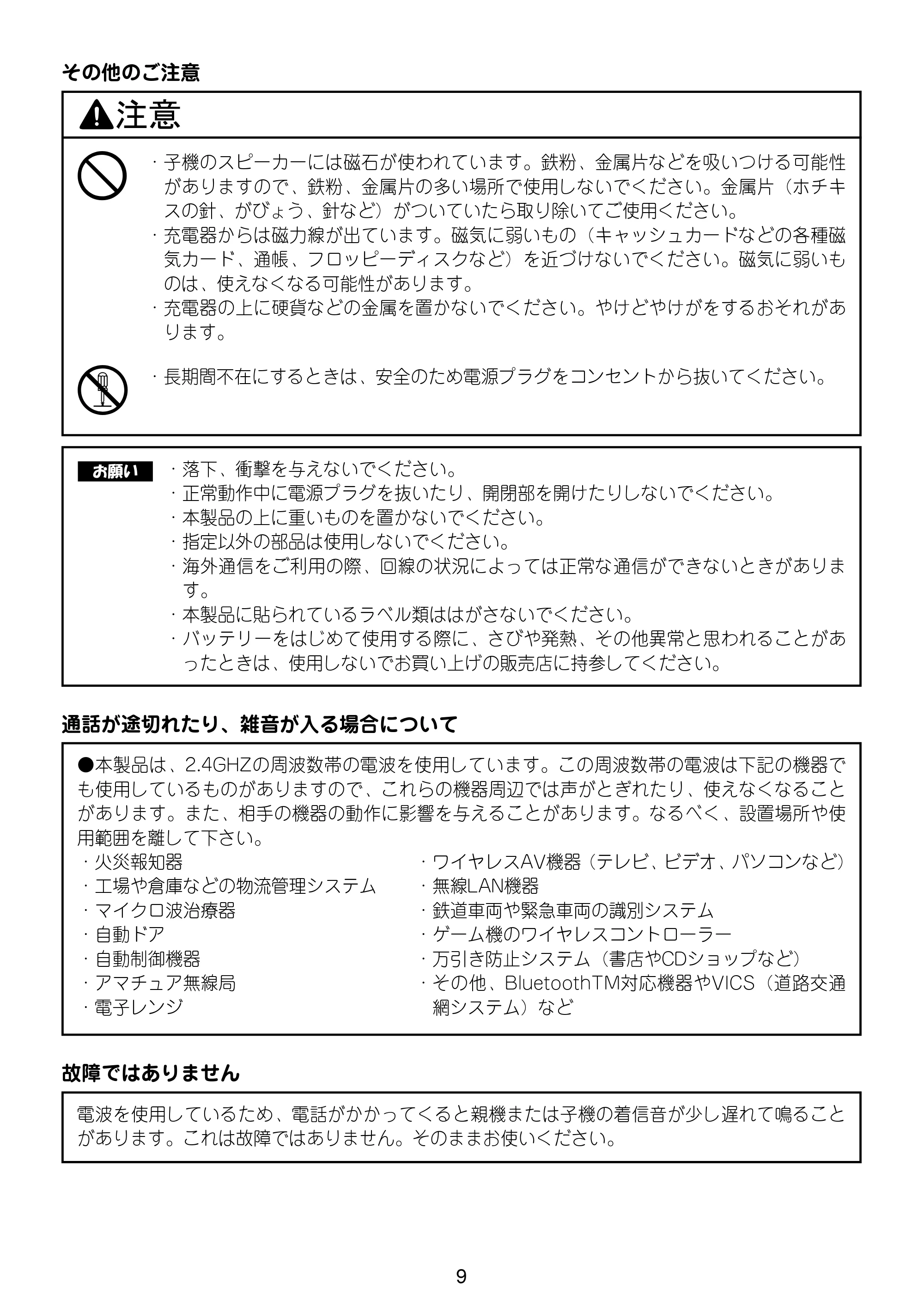 ブラザー MFC-670CD / MFC-670CDW / MFC-930CDN / MFC-930CDWN 増設コードレス子機取扱説明書 — 原本ページ — 9ページ